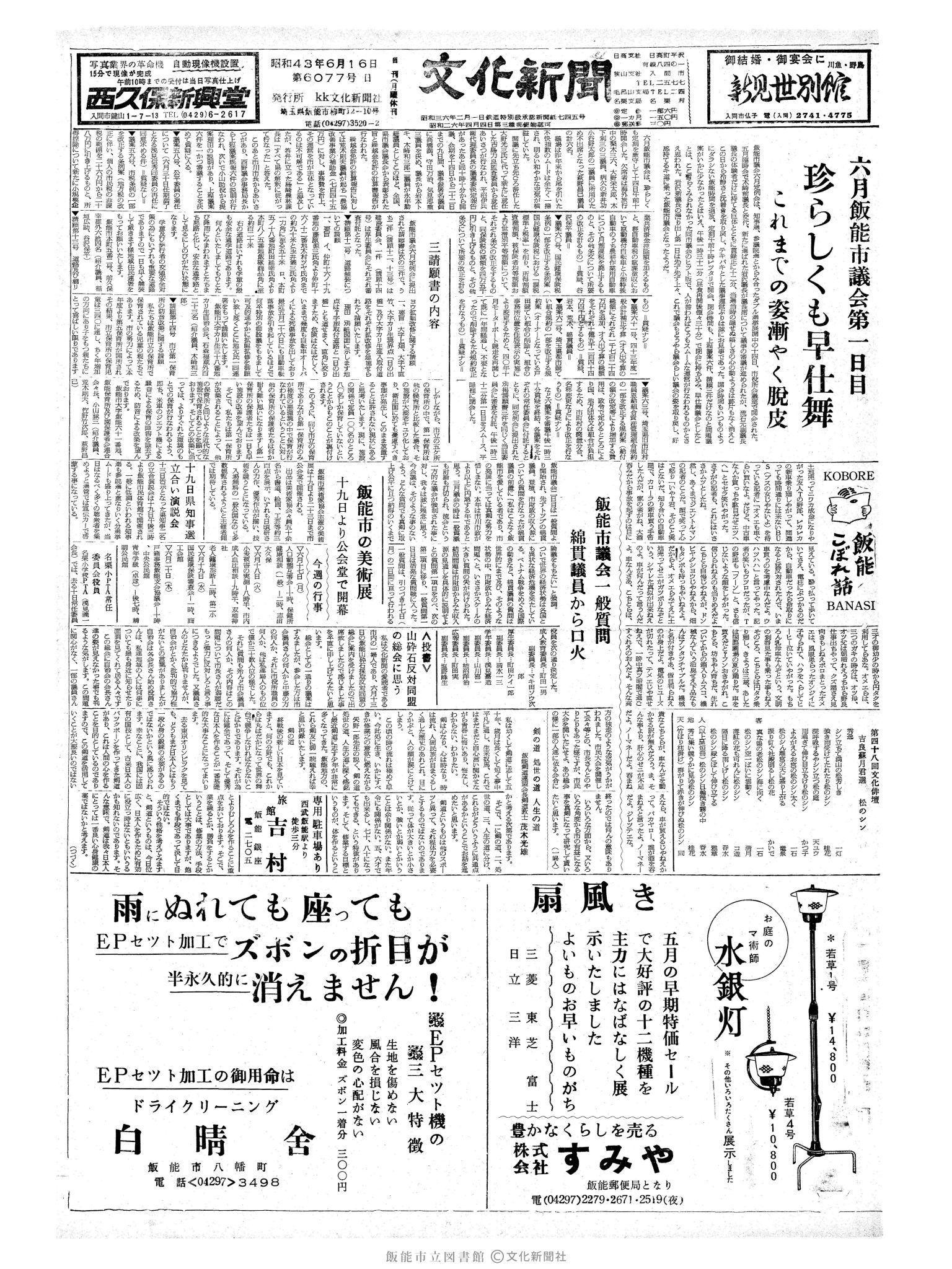 昭和43年6月16日1面 (第6077号) 