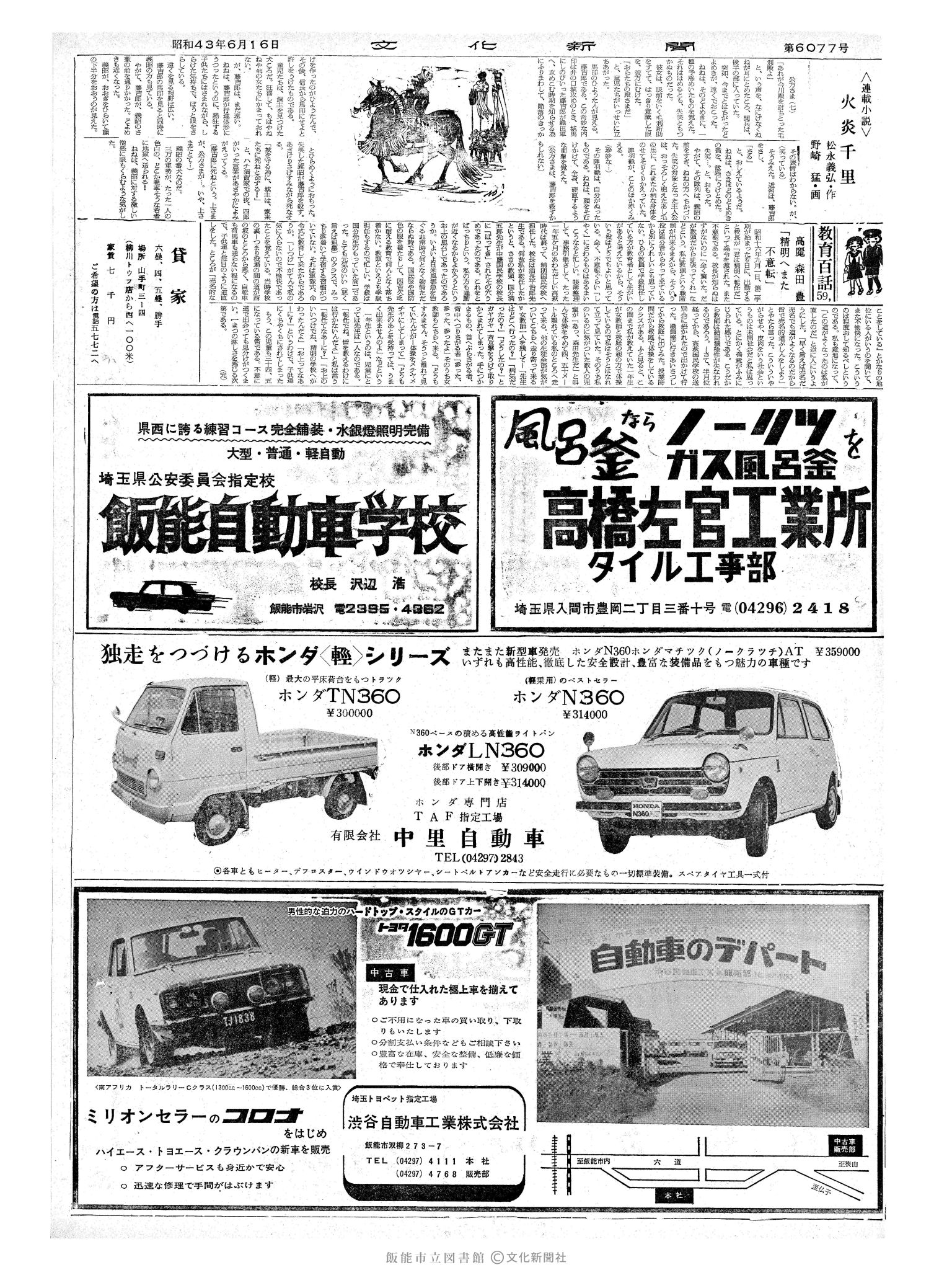 昭和43年6月16日2面 (第6077号) 