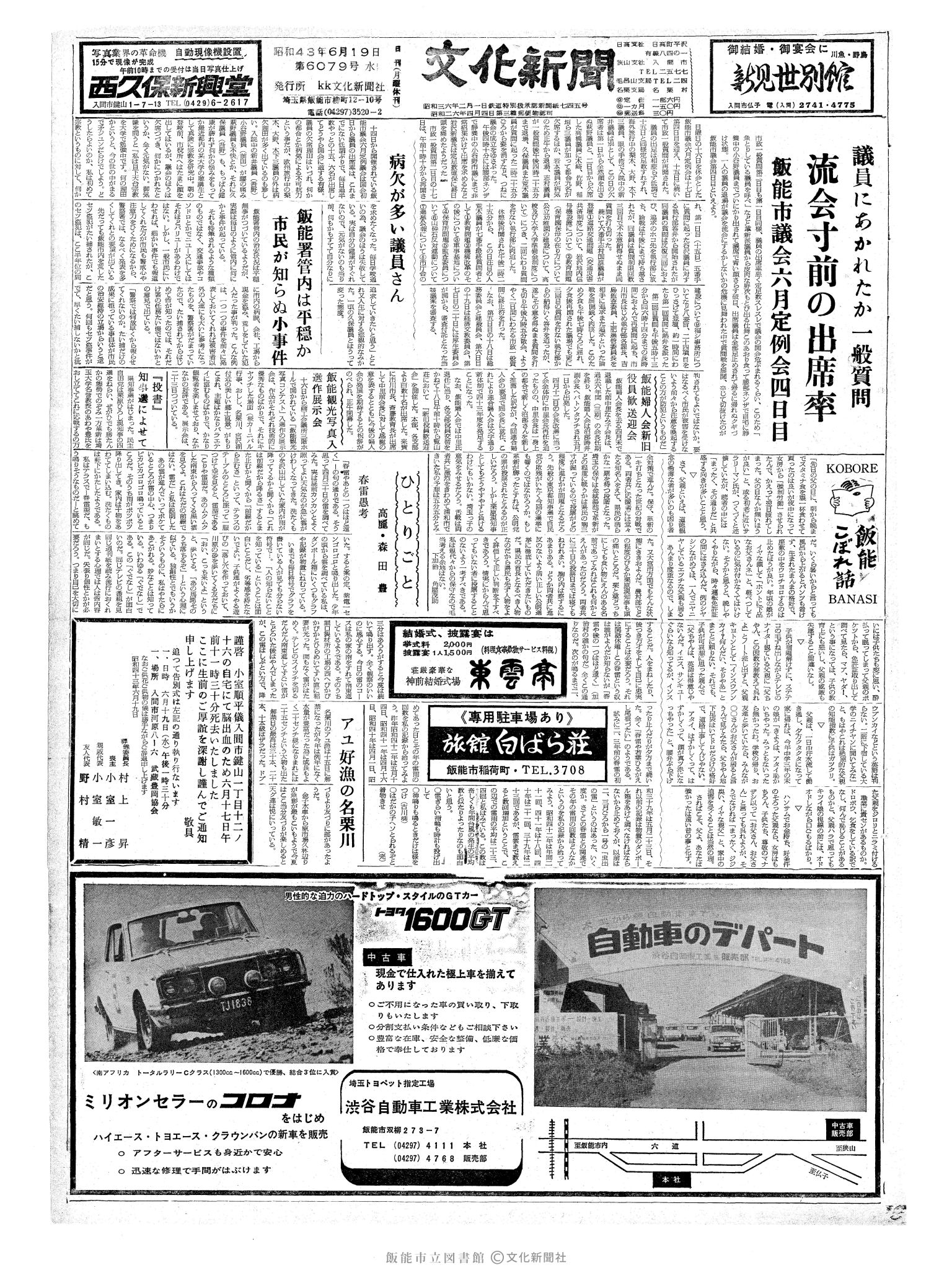 昭和43年6月19日1面 (第6079号) 