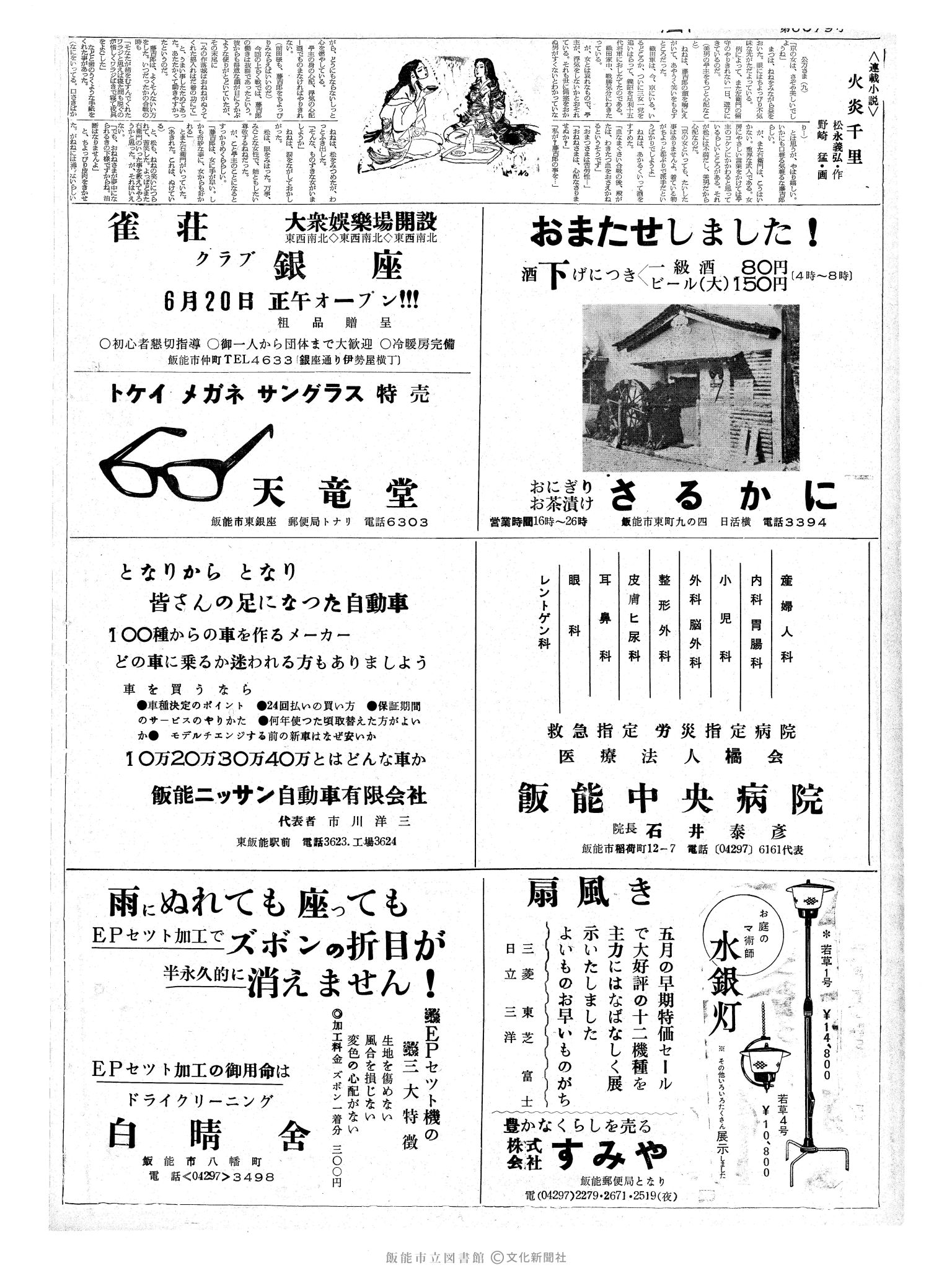 昭和43年6月19日2面 (第6079号) 