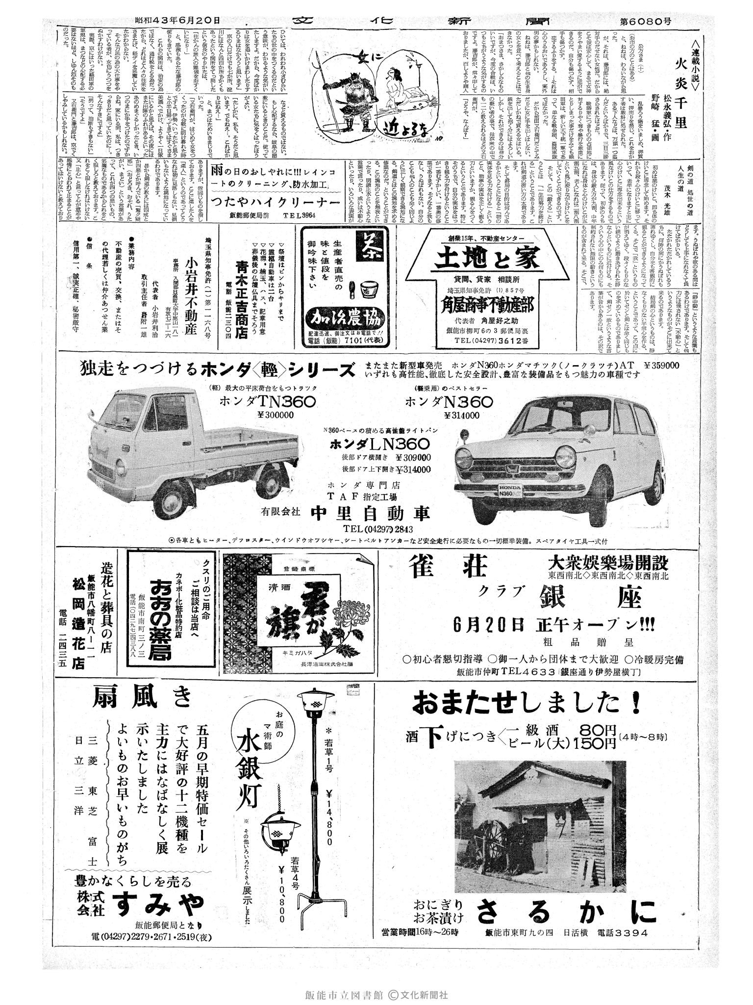 昭和43年6月20日2面 (第6080号) 