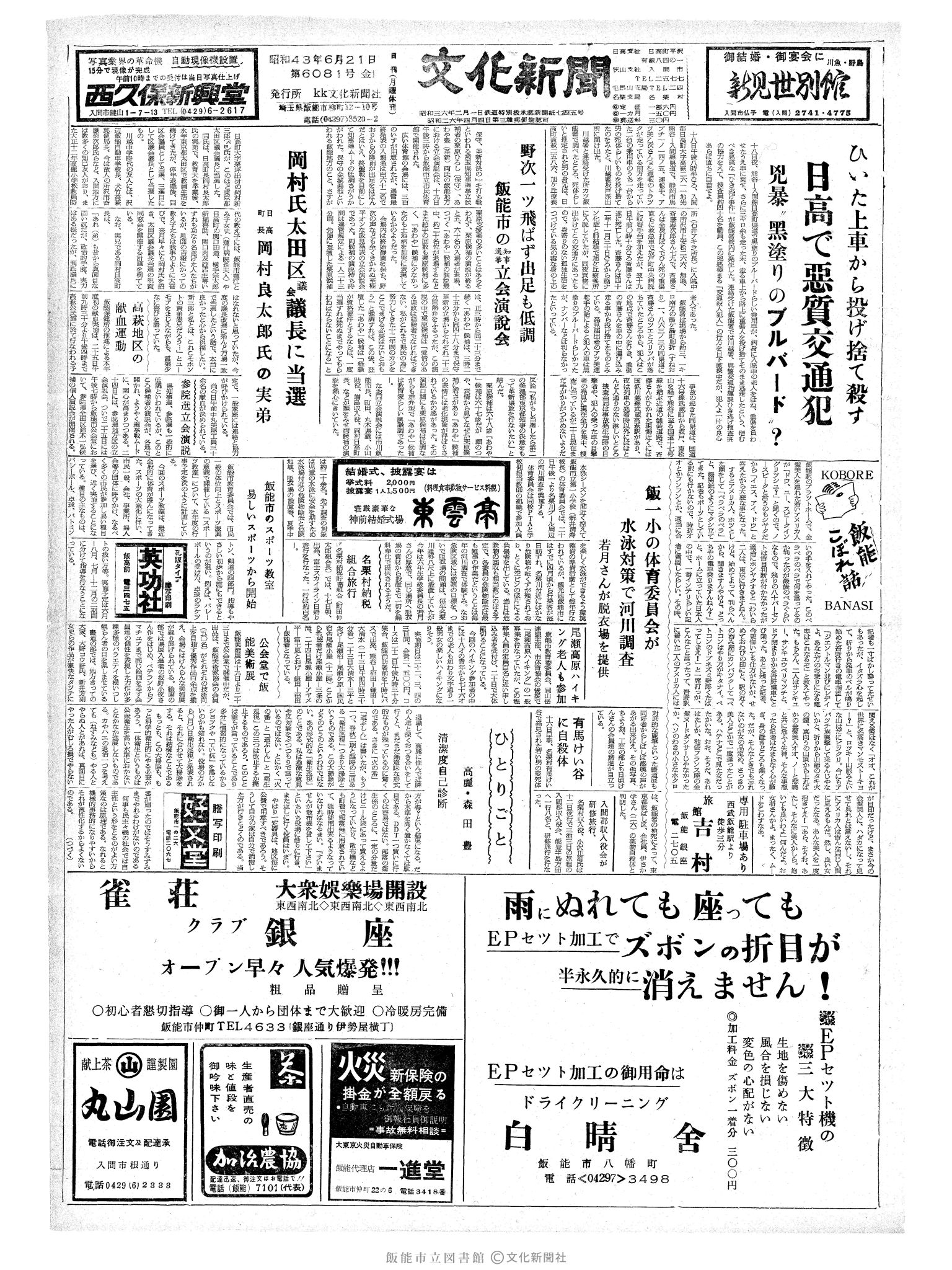 昭和43年6月21日1面 (第6081号) 