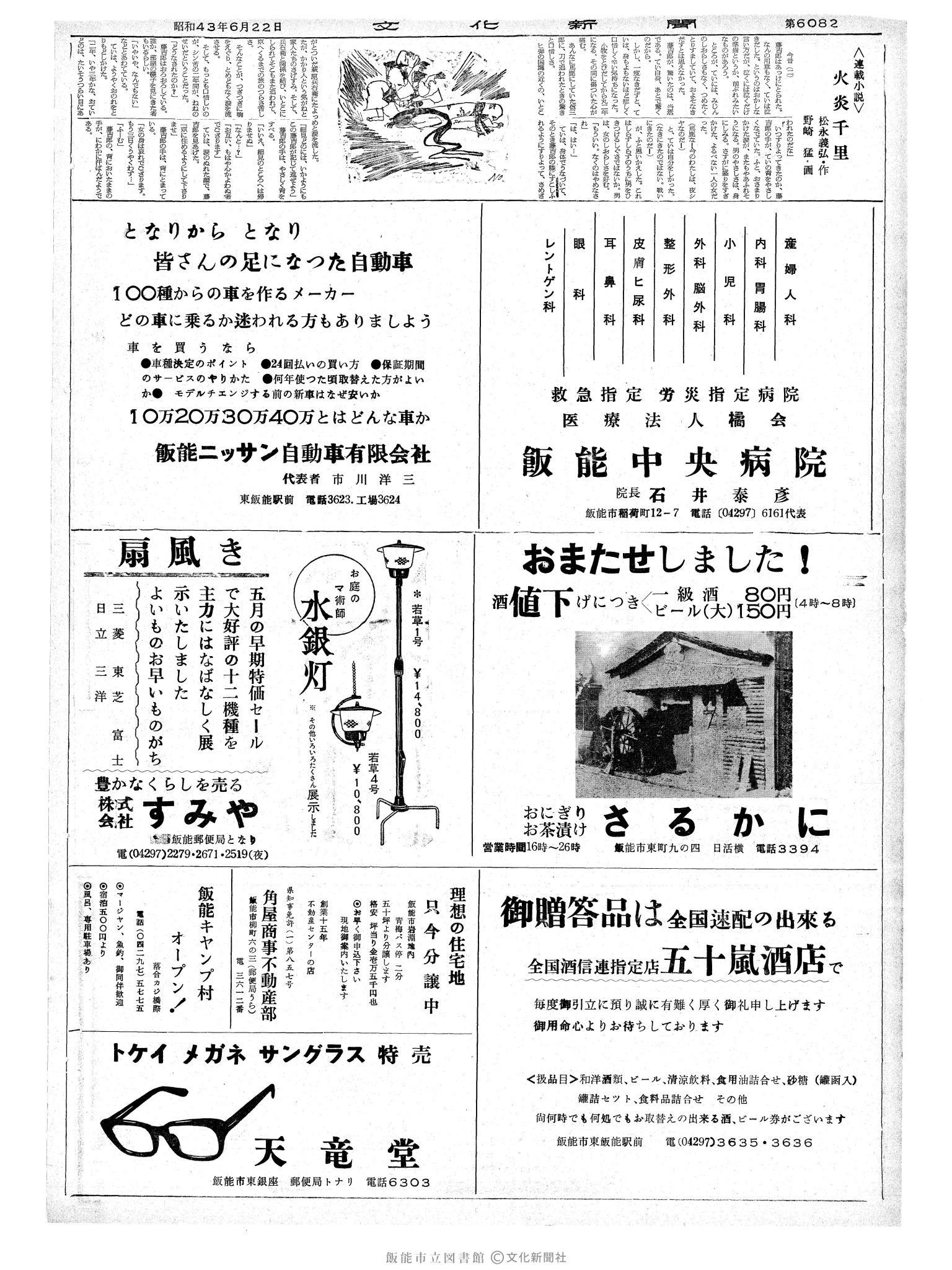 昭和43年6月22日2面 (第6082号) 