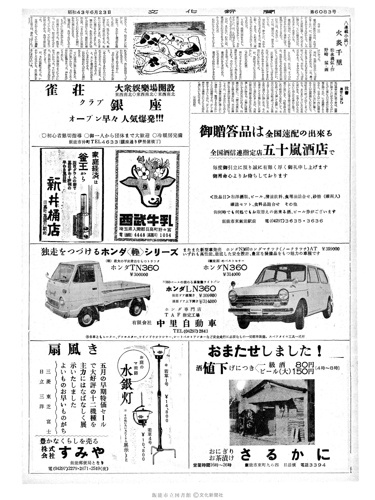 昭和43年6月23日2面 (第6083号) 