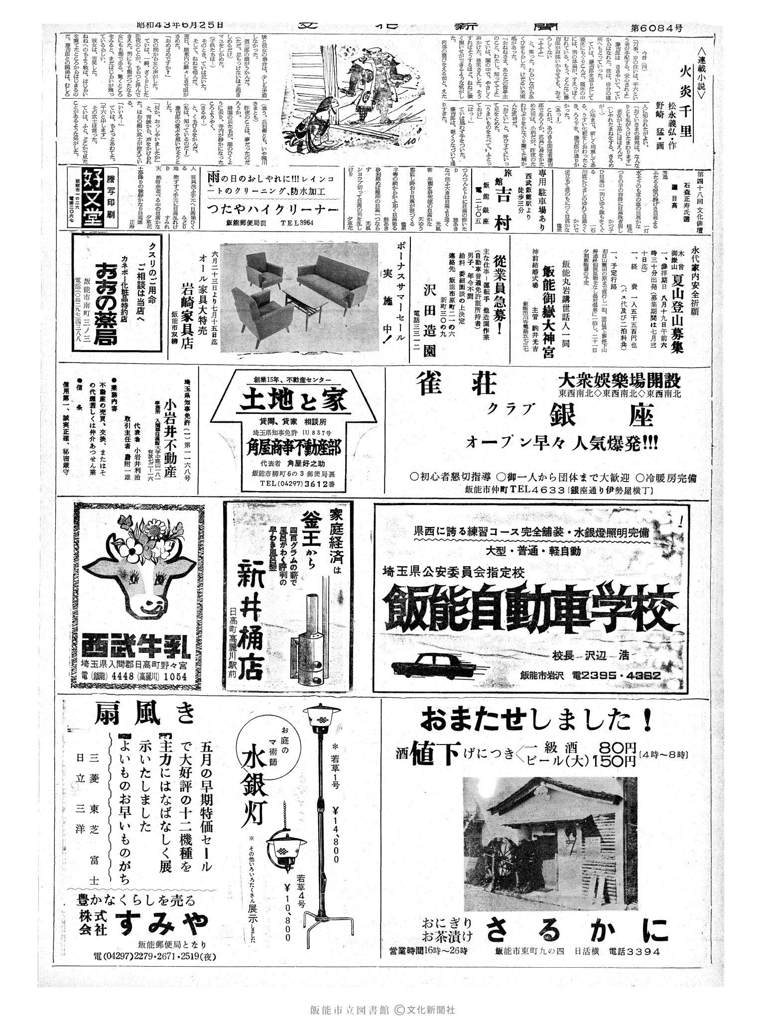 昭和43年6月25日2面 (第6084号) 