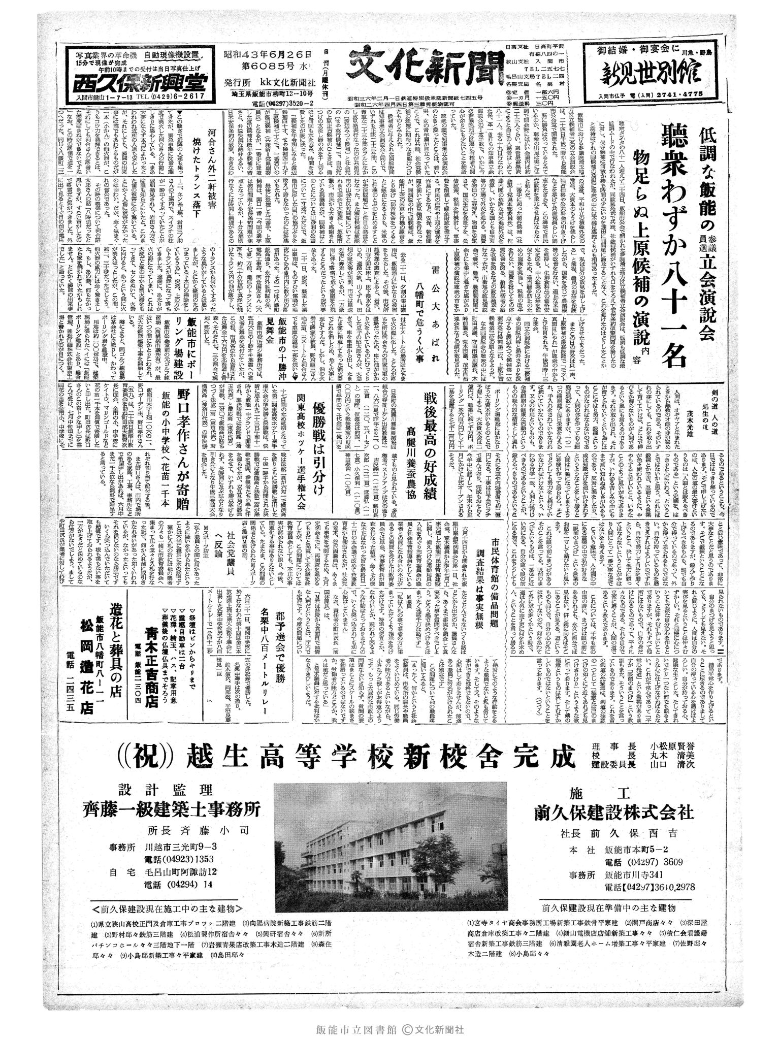 昭和43年6月26日1面 (第6085号) 