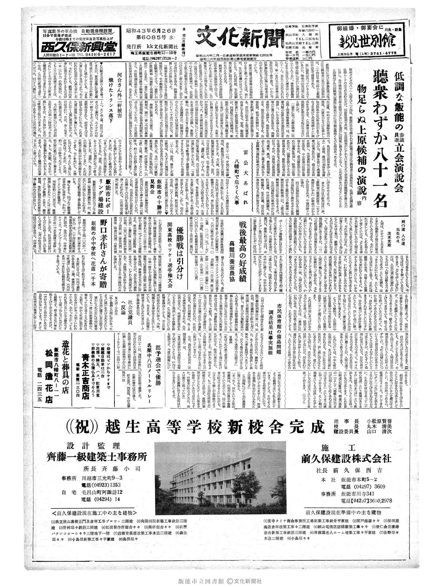 昭和43年6月26日1面 (第6085号) 