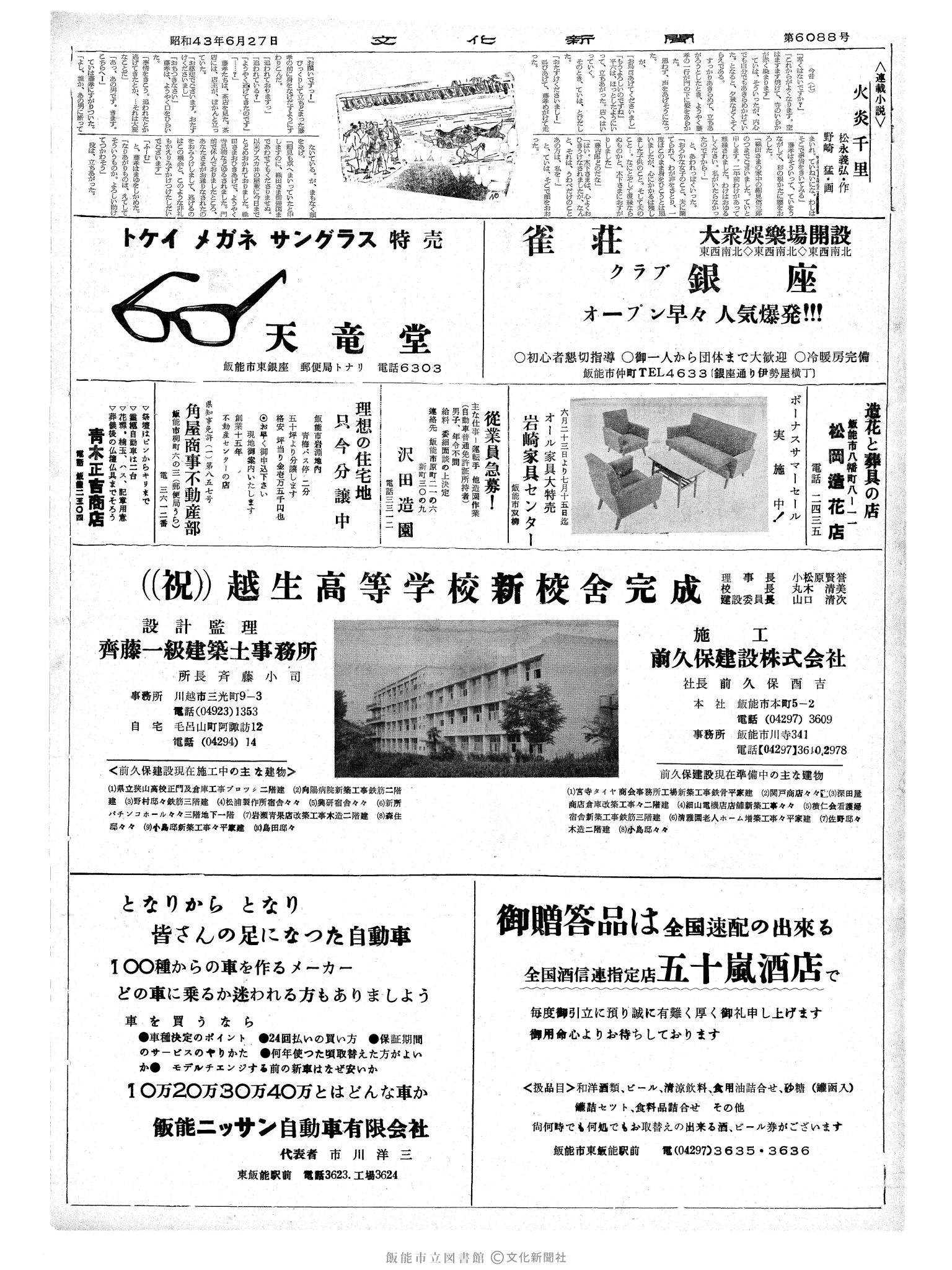 昭和43年6月28日2面 (第6087号) 