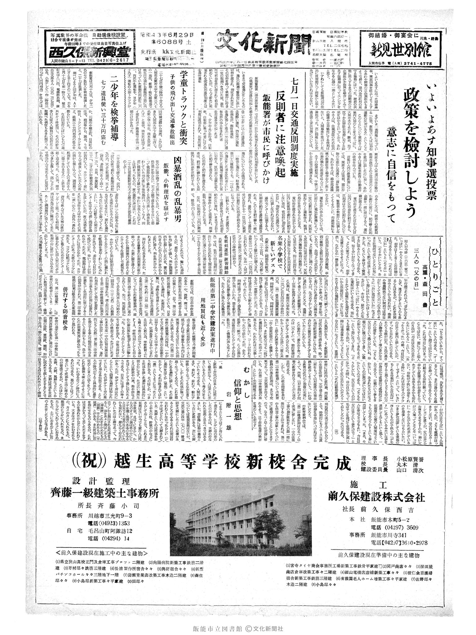 昭和43年6月29日1面 (第6088号) 