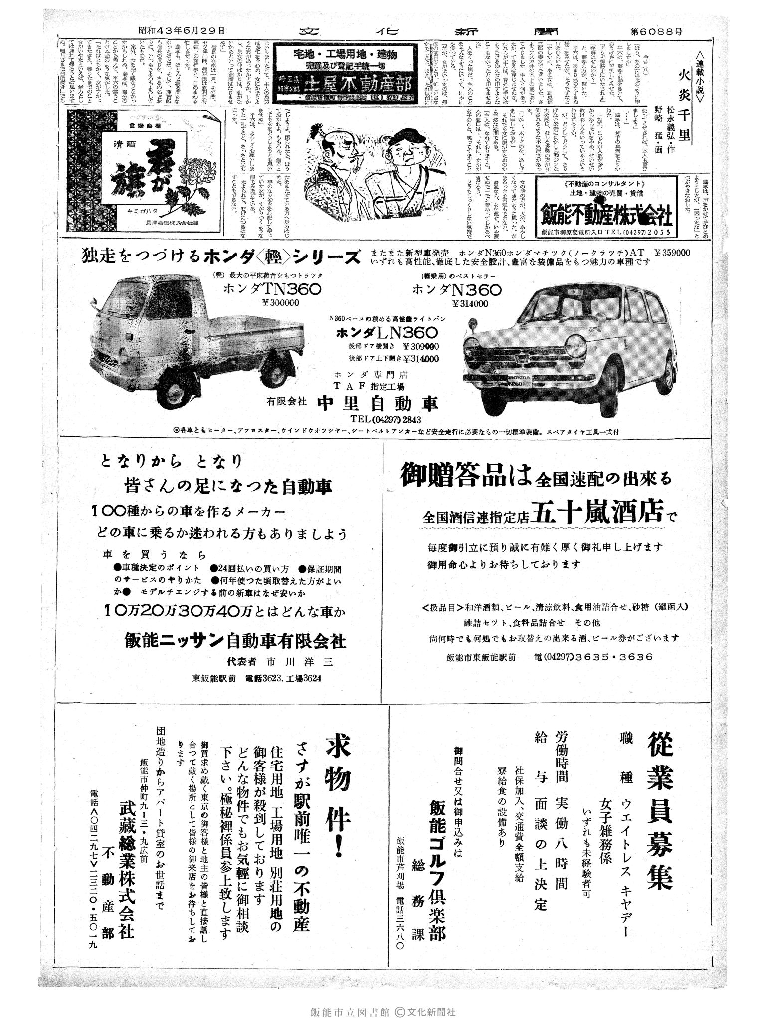 昭和43年6月29日2面 (第6088号) 