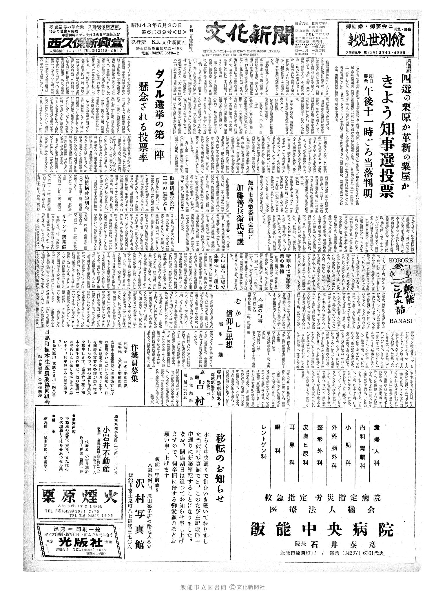 昭和43年6月30日1面 (第6089号) 