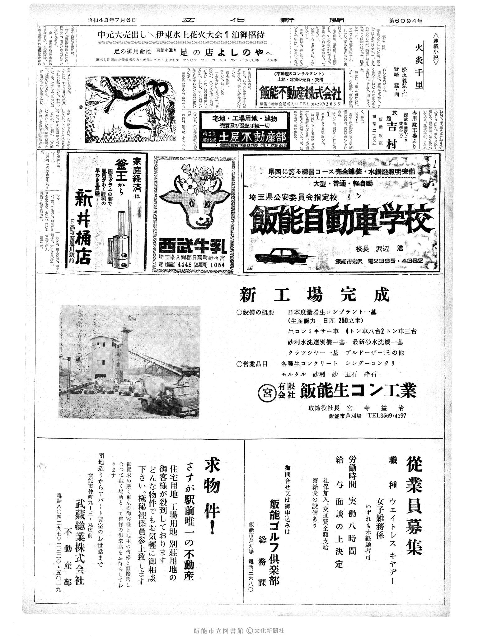 昭和43年7月6日2面 (第6094号) 