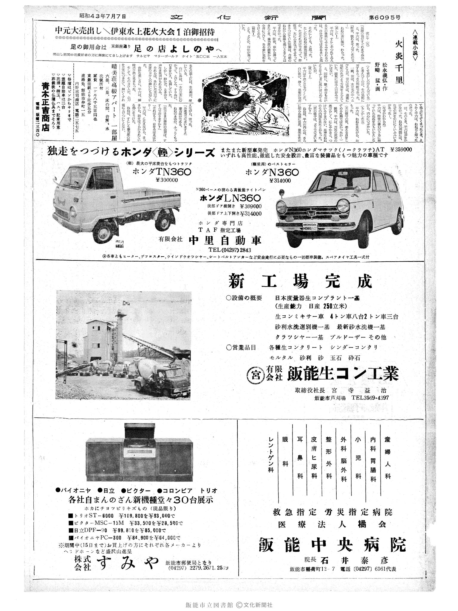 昭和43年7月7日2面 (第6095号) 