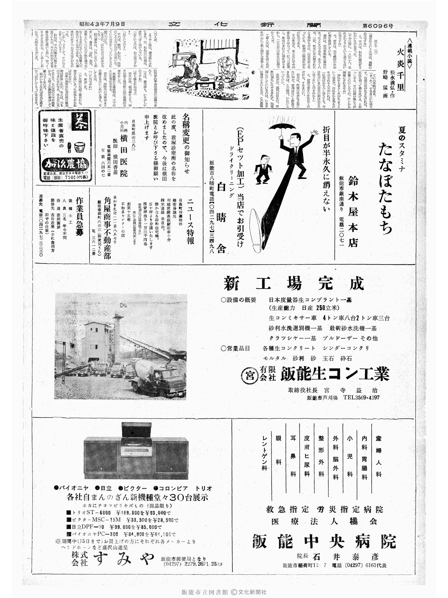 昭和43年7月9日2面 (第6096号) 