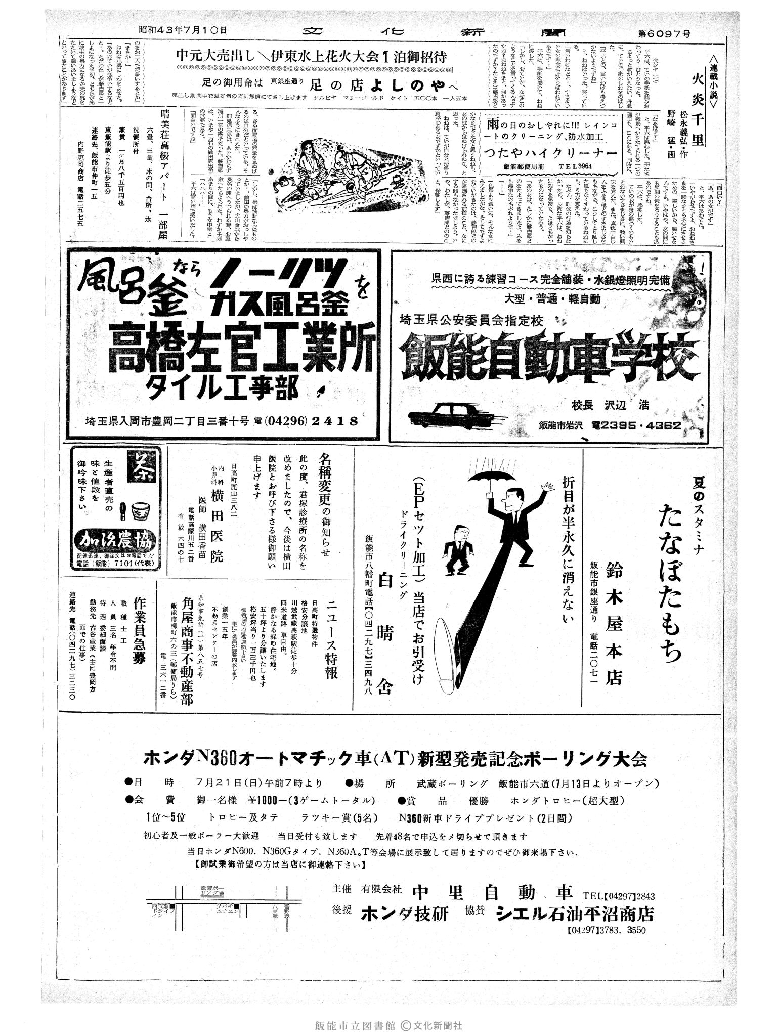 昭和43年7月10日2面 (第6097号) 