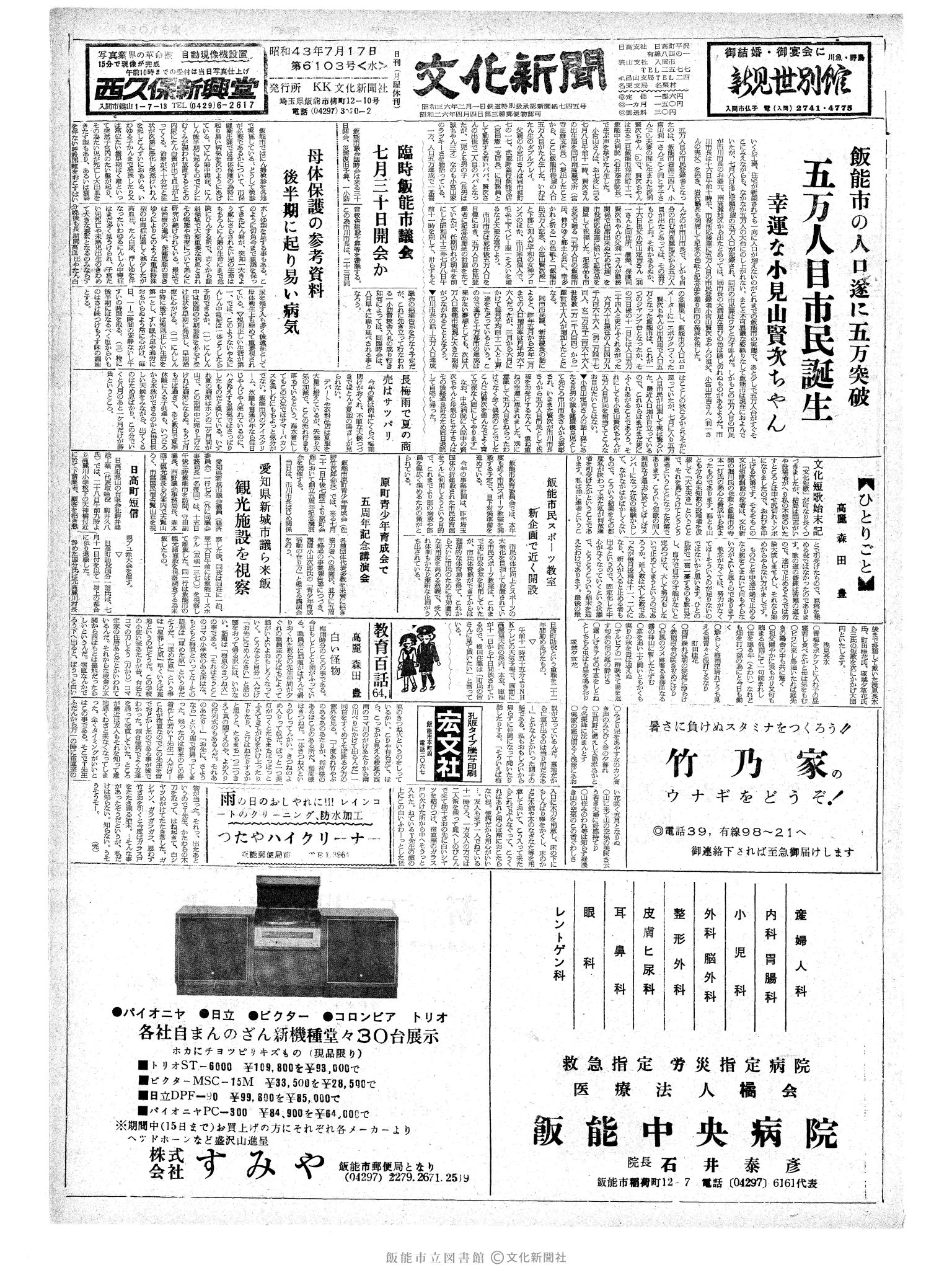 昭和43年7月17日1面 (第6103号) 