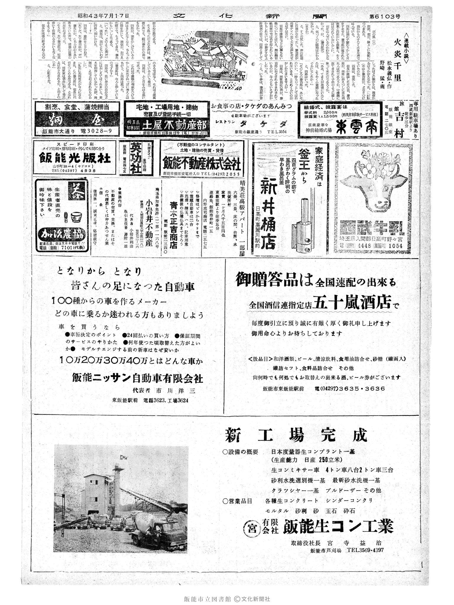 昭和43年7月17日2面 (第6103号) 