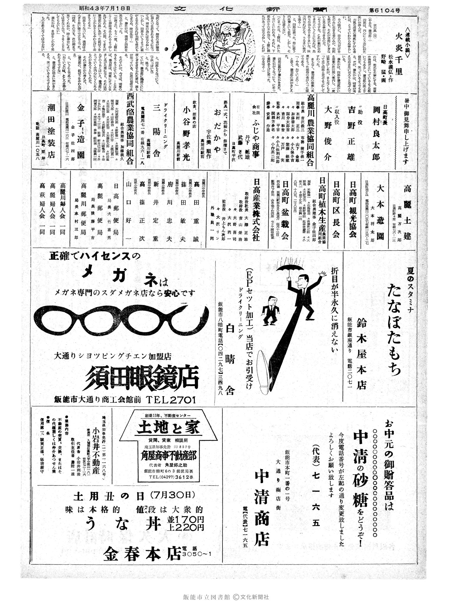 昭和43年7月18日2面 (第6104号) 