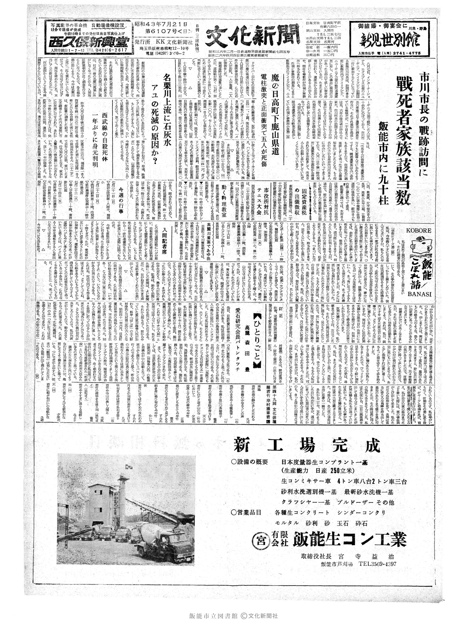 昭和43年7月21日1面 (第6107号) 