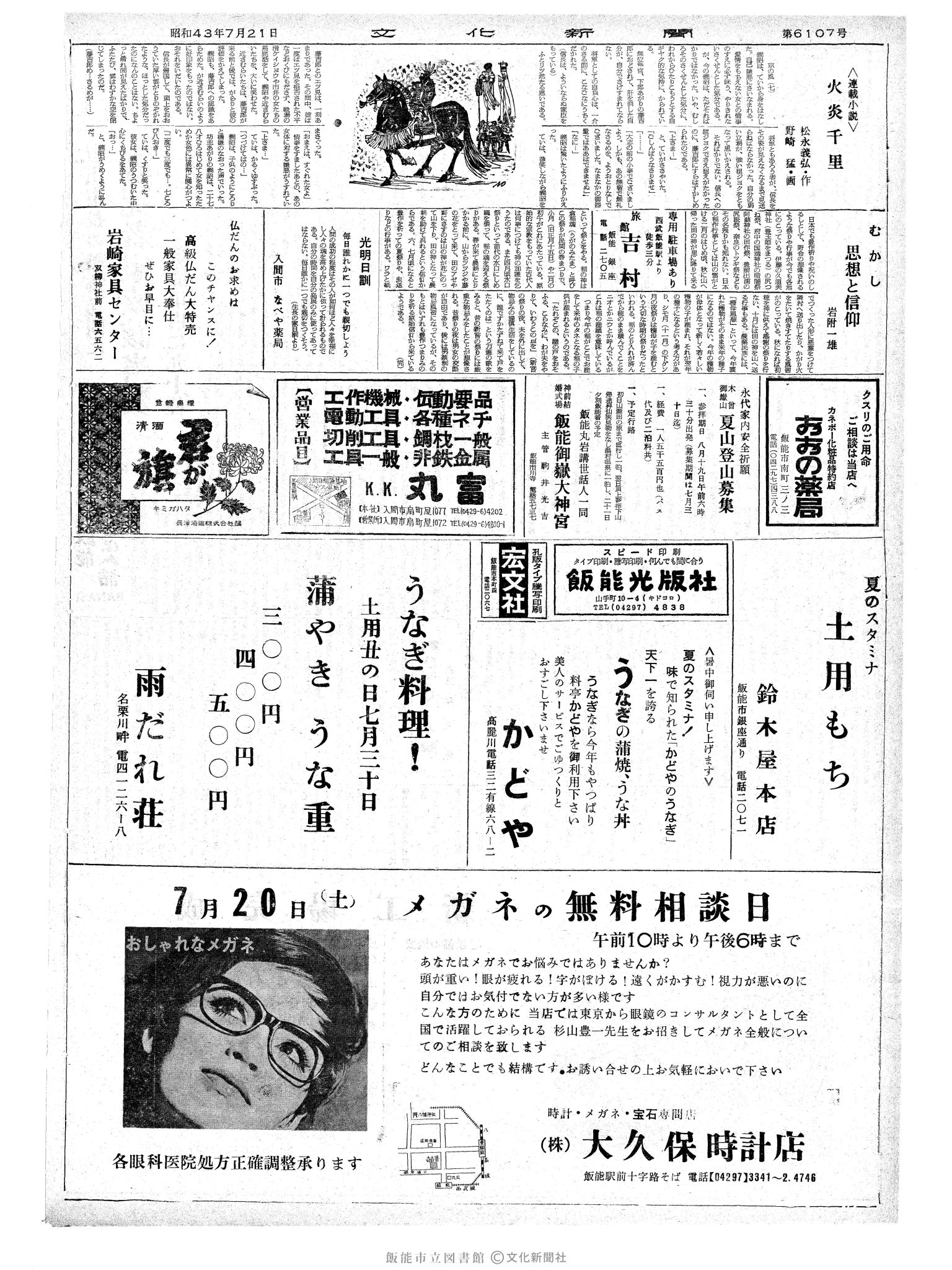 昭和43年7月21日2面 (第6107号) 