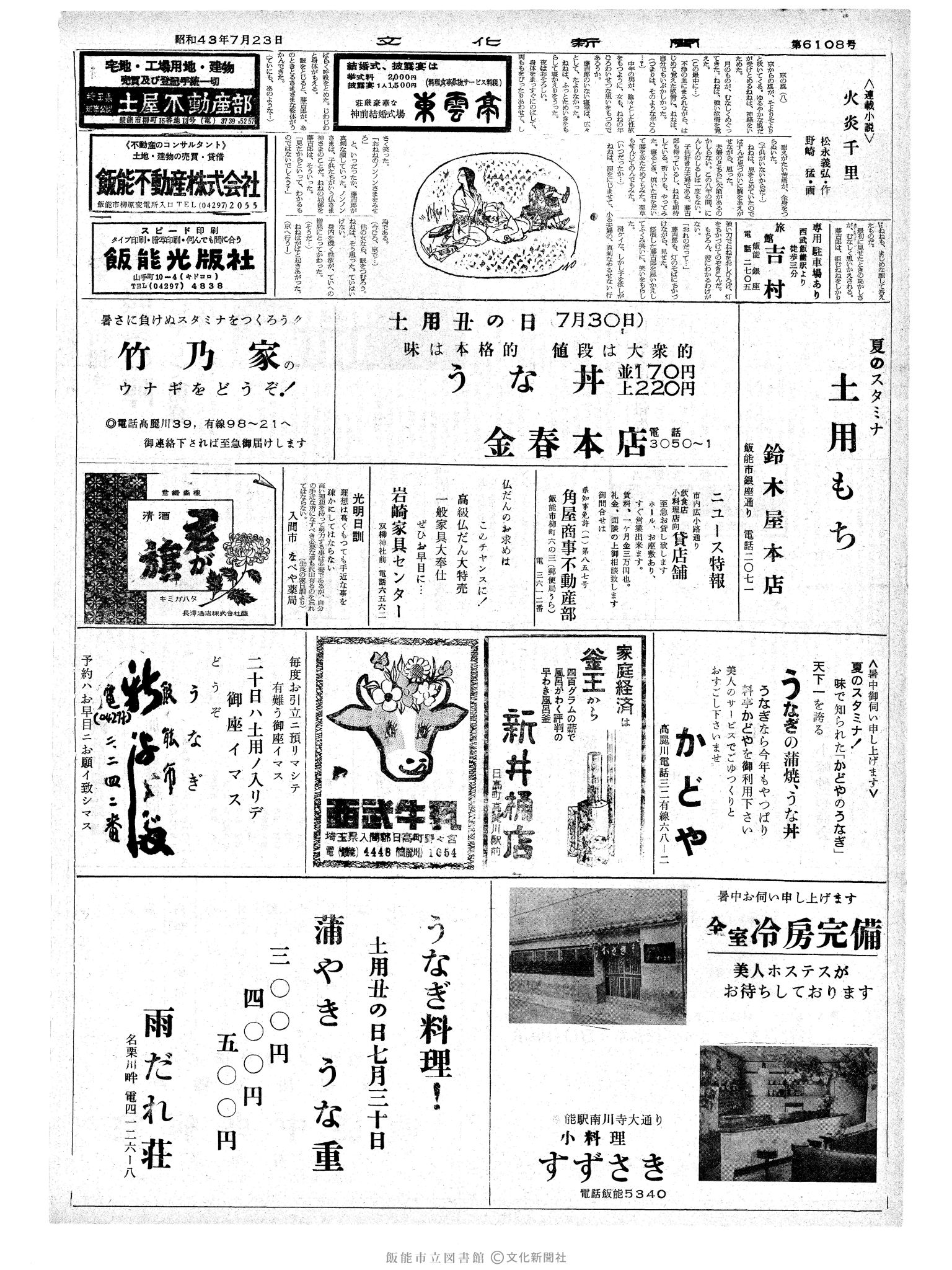 昭和43年7月23日2面 (第6108号) 