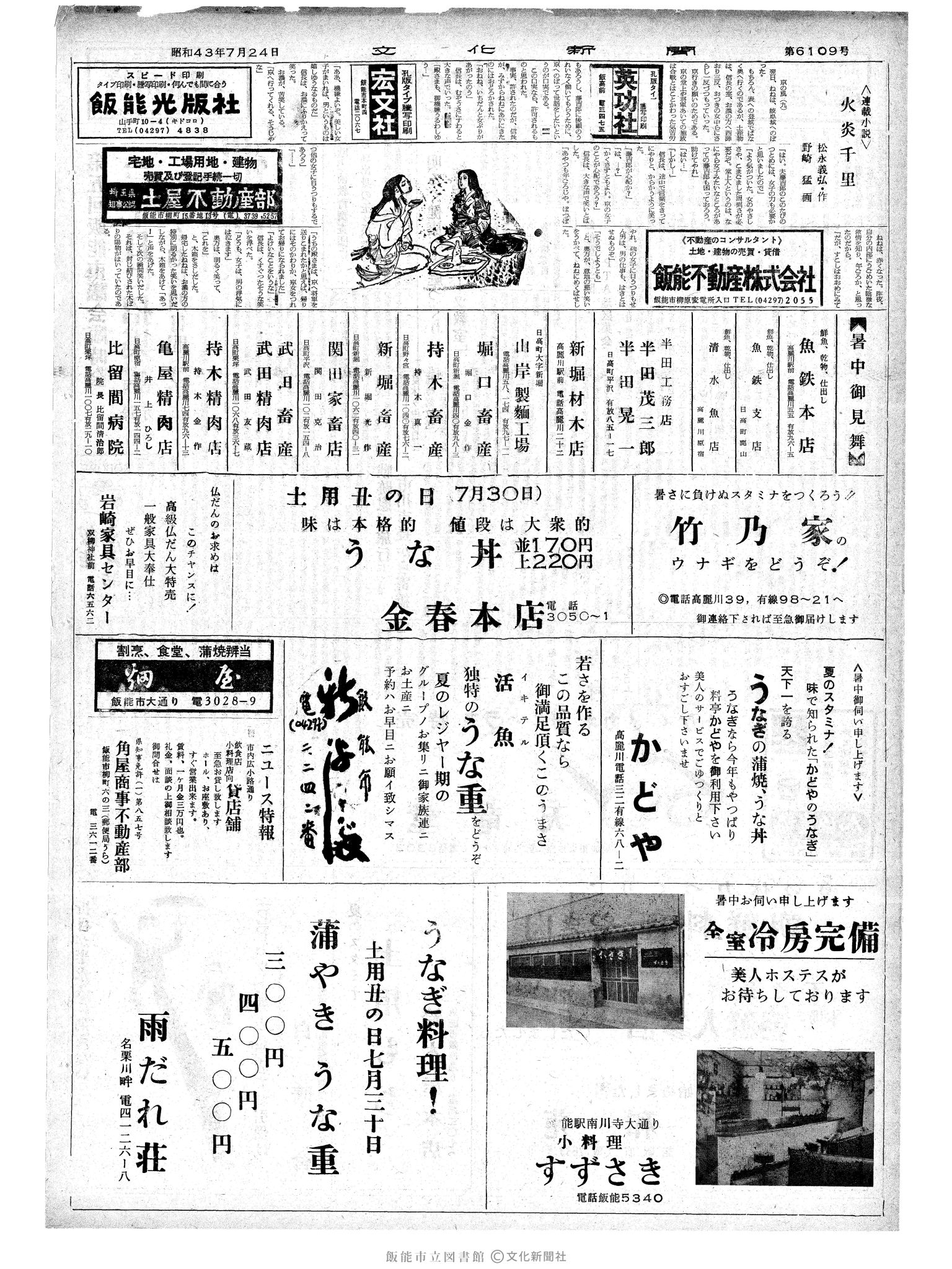 昭和43年7月24日2面 (第6109号) 