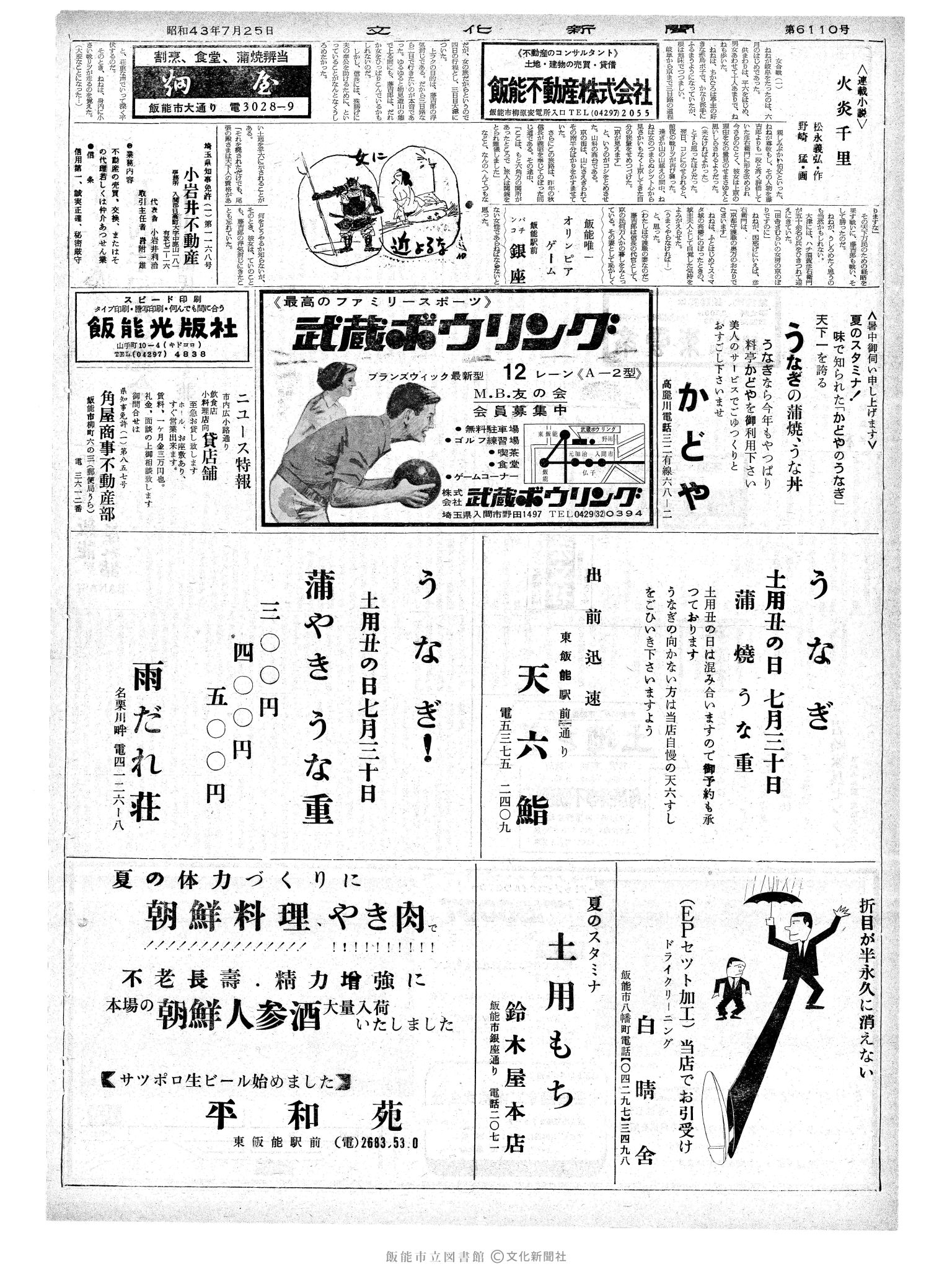 昭和43年7月25日2面 (第6110号) 