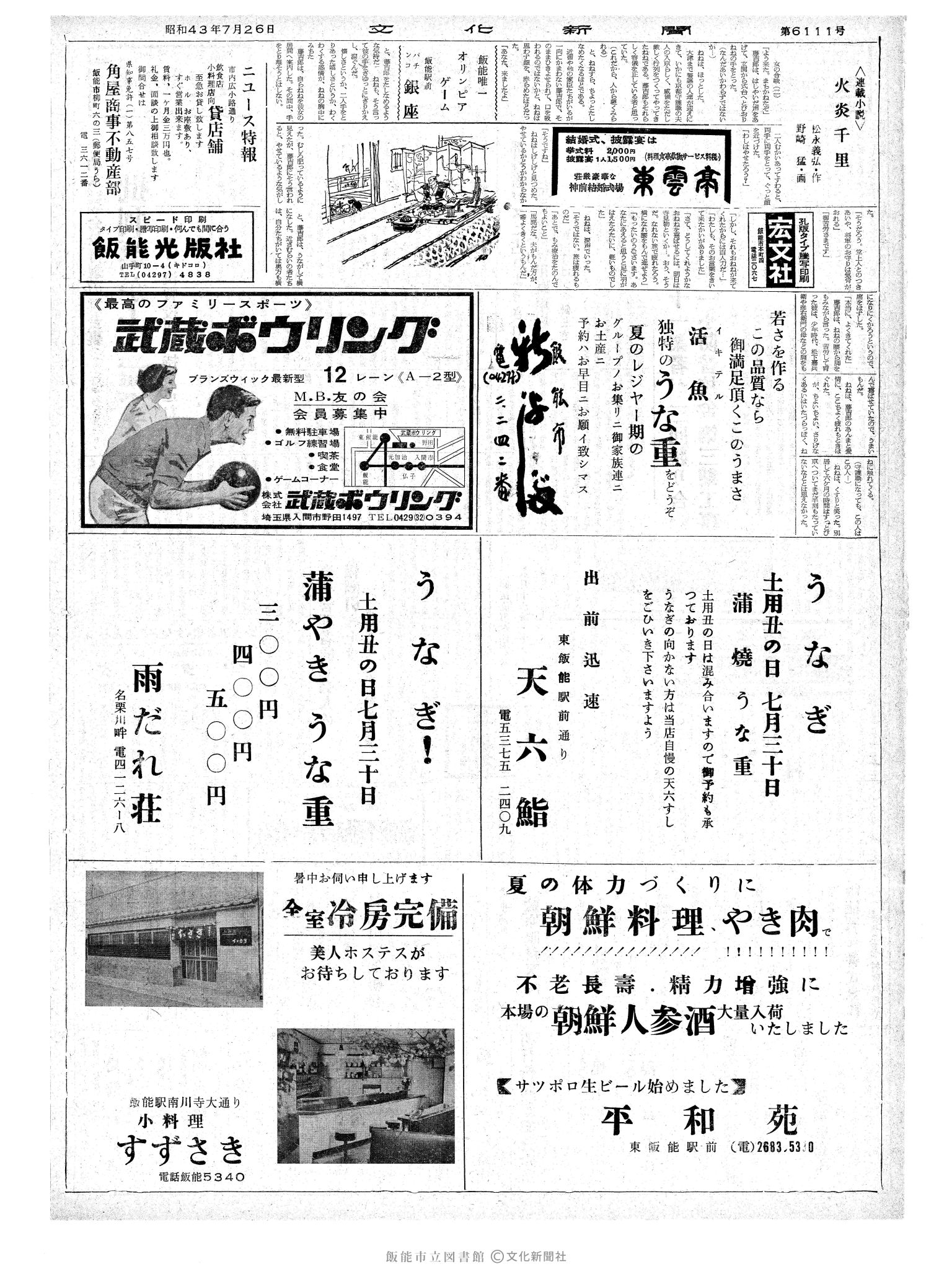 昭和43年7月26日2面 (第6111号) 