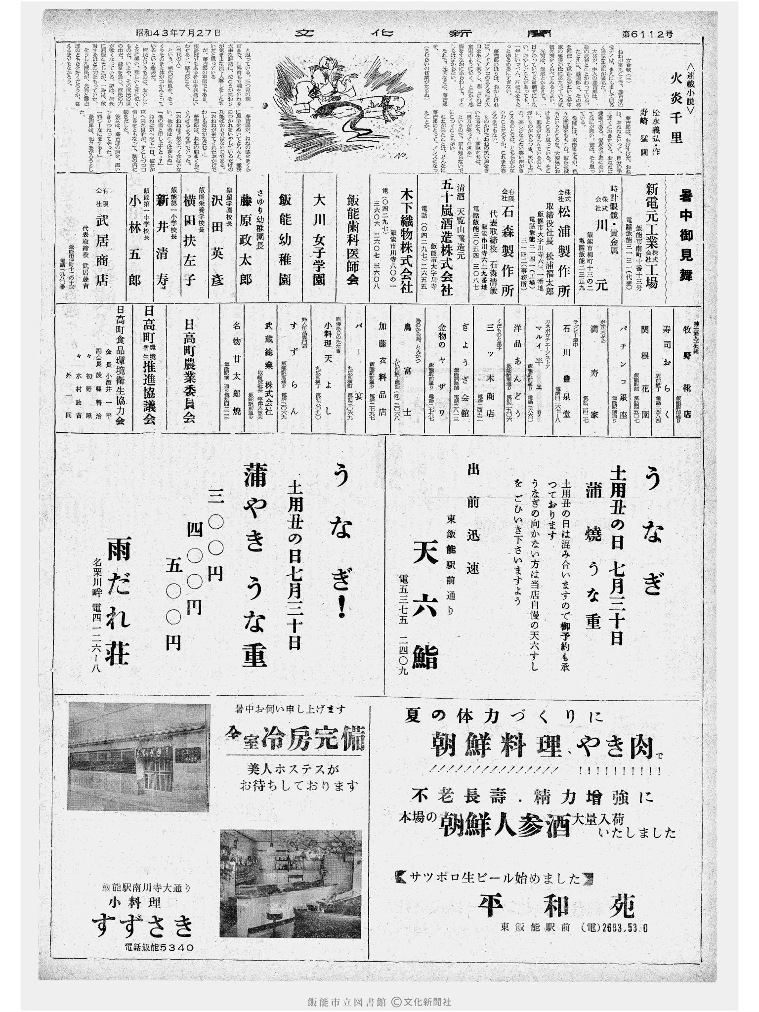 昭和43年7月27日2面 (第6112号) 