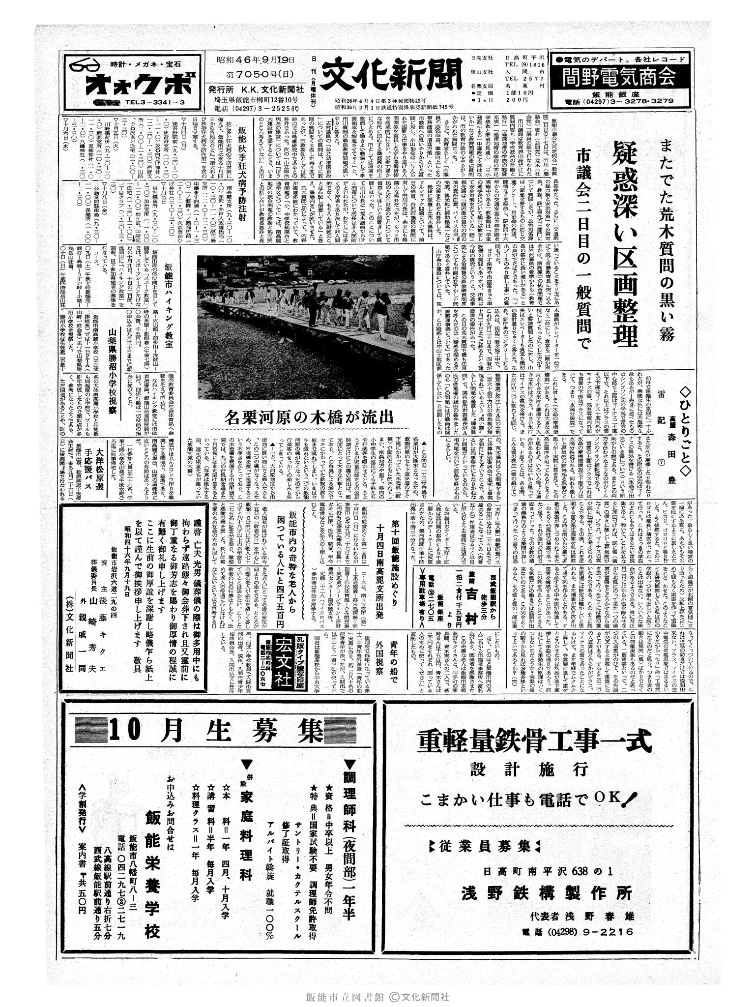 昭和46年9月19日1面 (第7050号) 