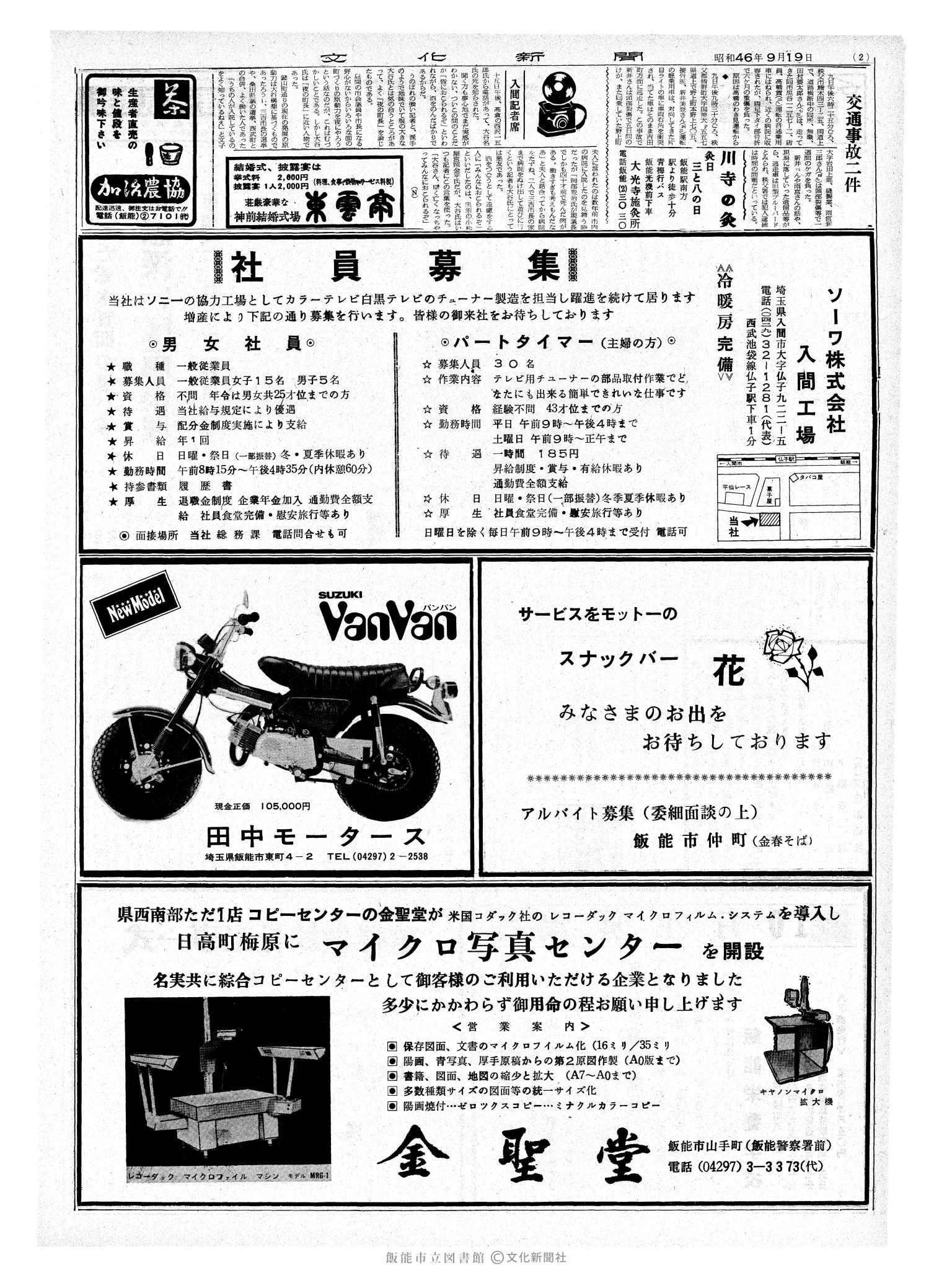 昭和46年9月19日2面 (第7050号) 