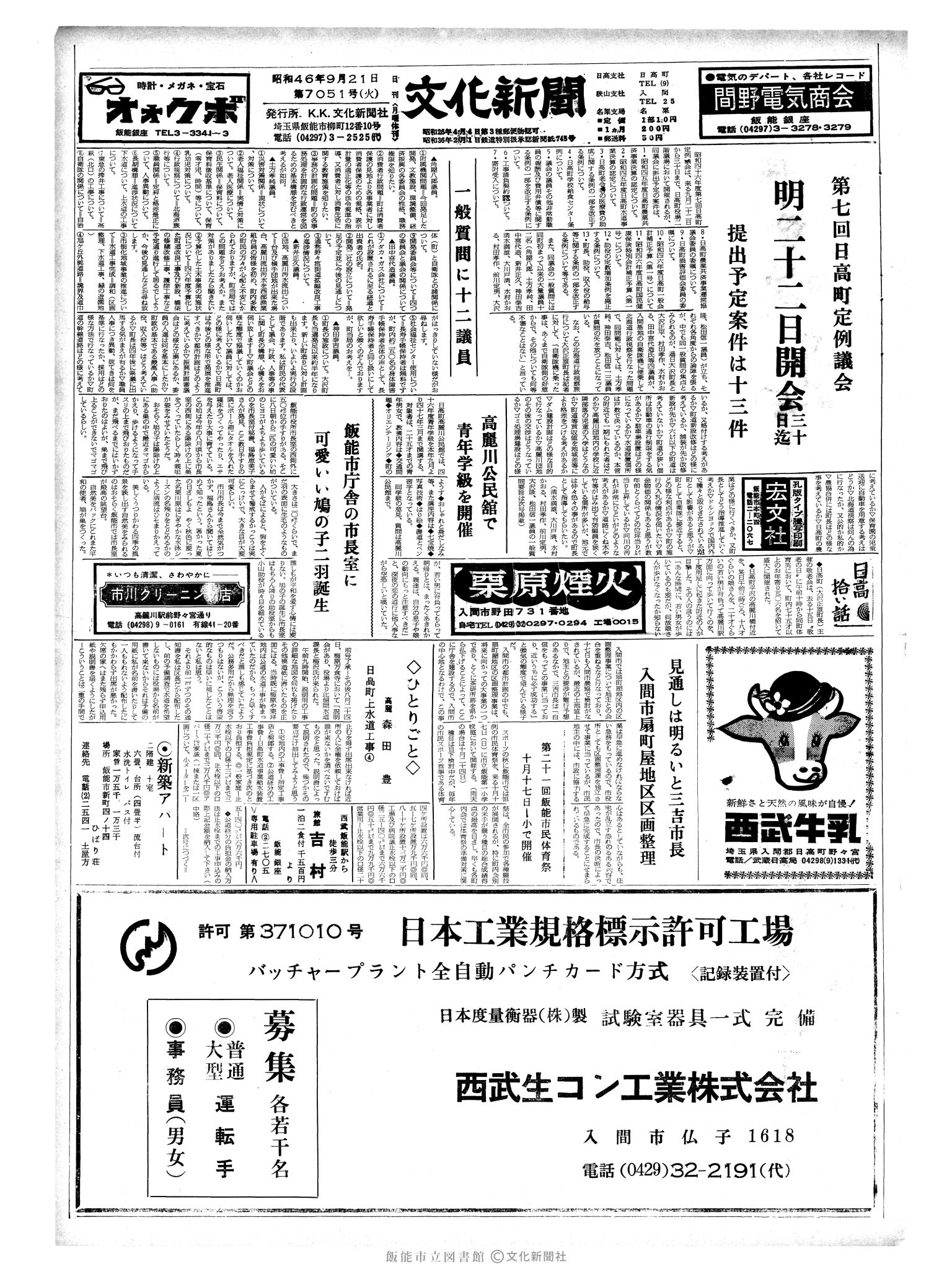 昭和46年9月21日1面 (第7051号) 