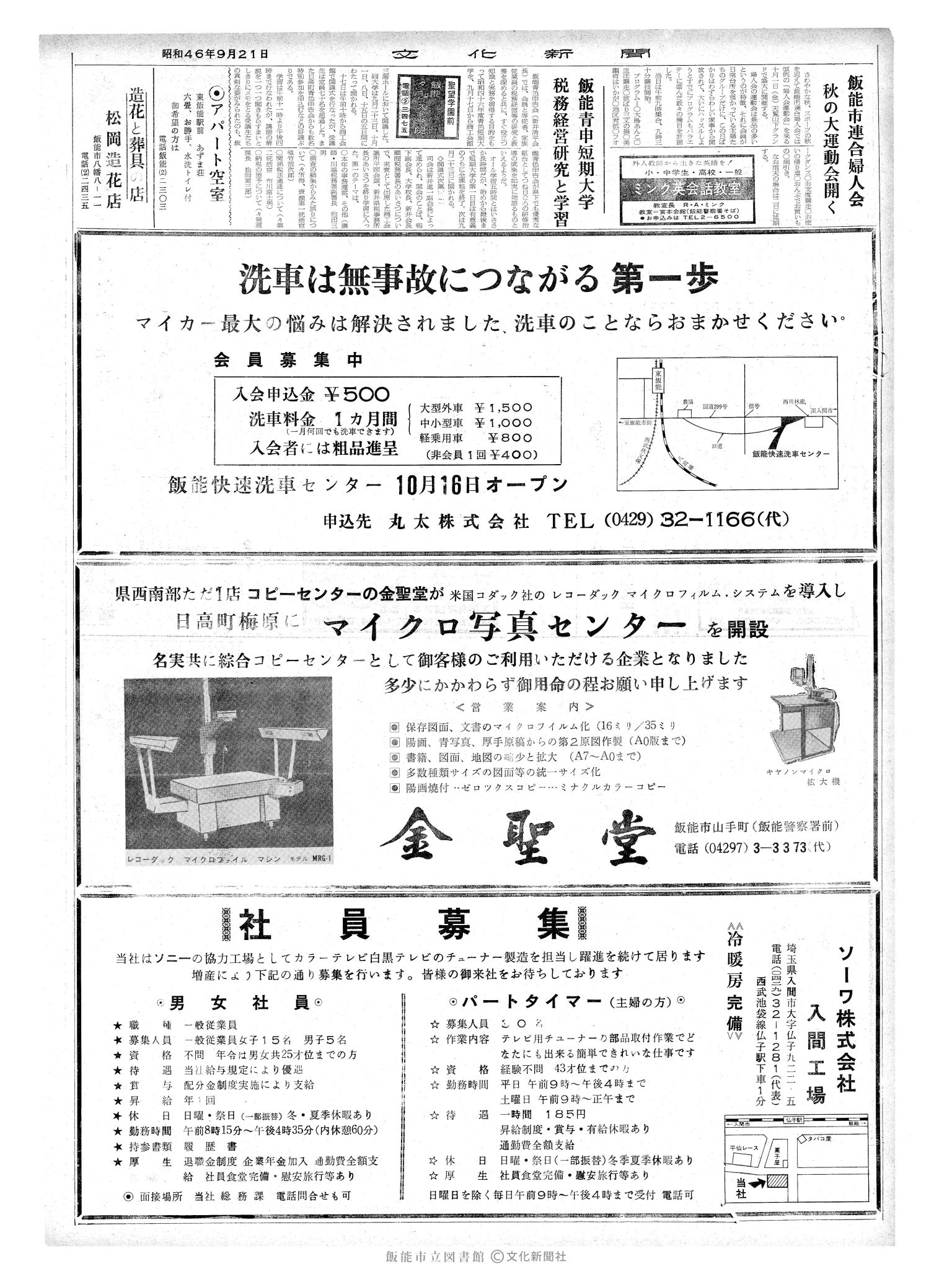 昭和46年9月21日2面 (第7051号) 