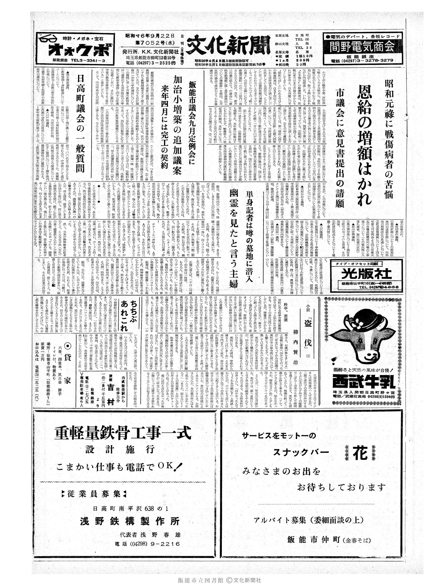 昭和46年9月22日1面 (第7052号) 