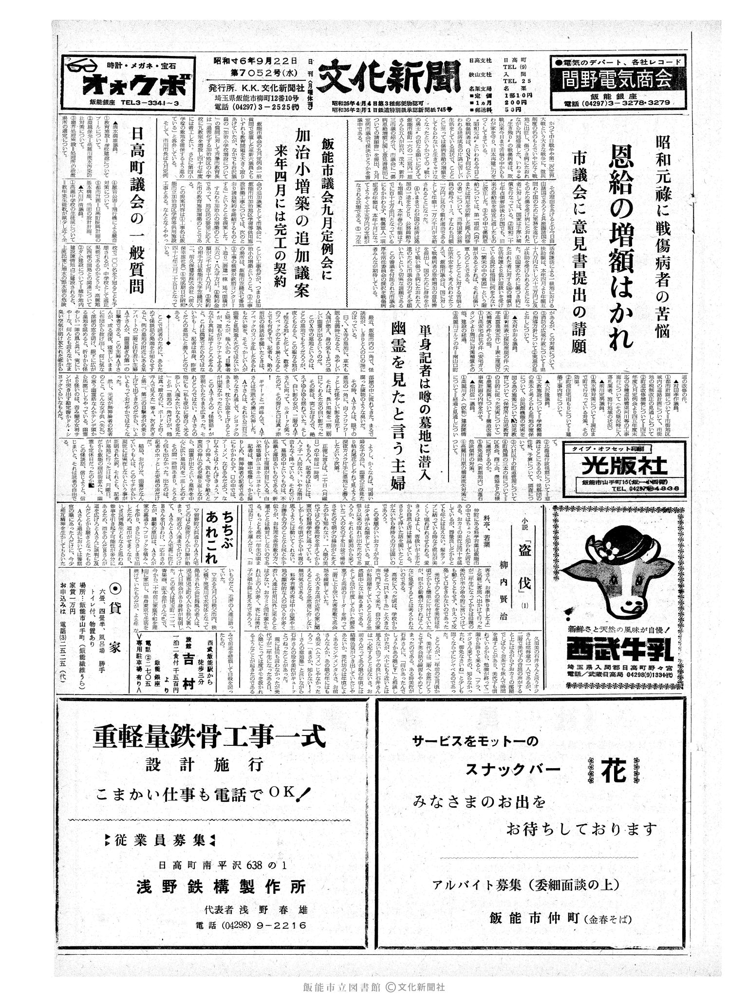 昭和46年9月22日1面 (第7052号) 