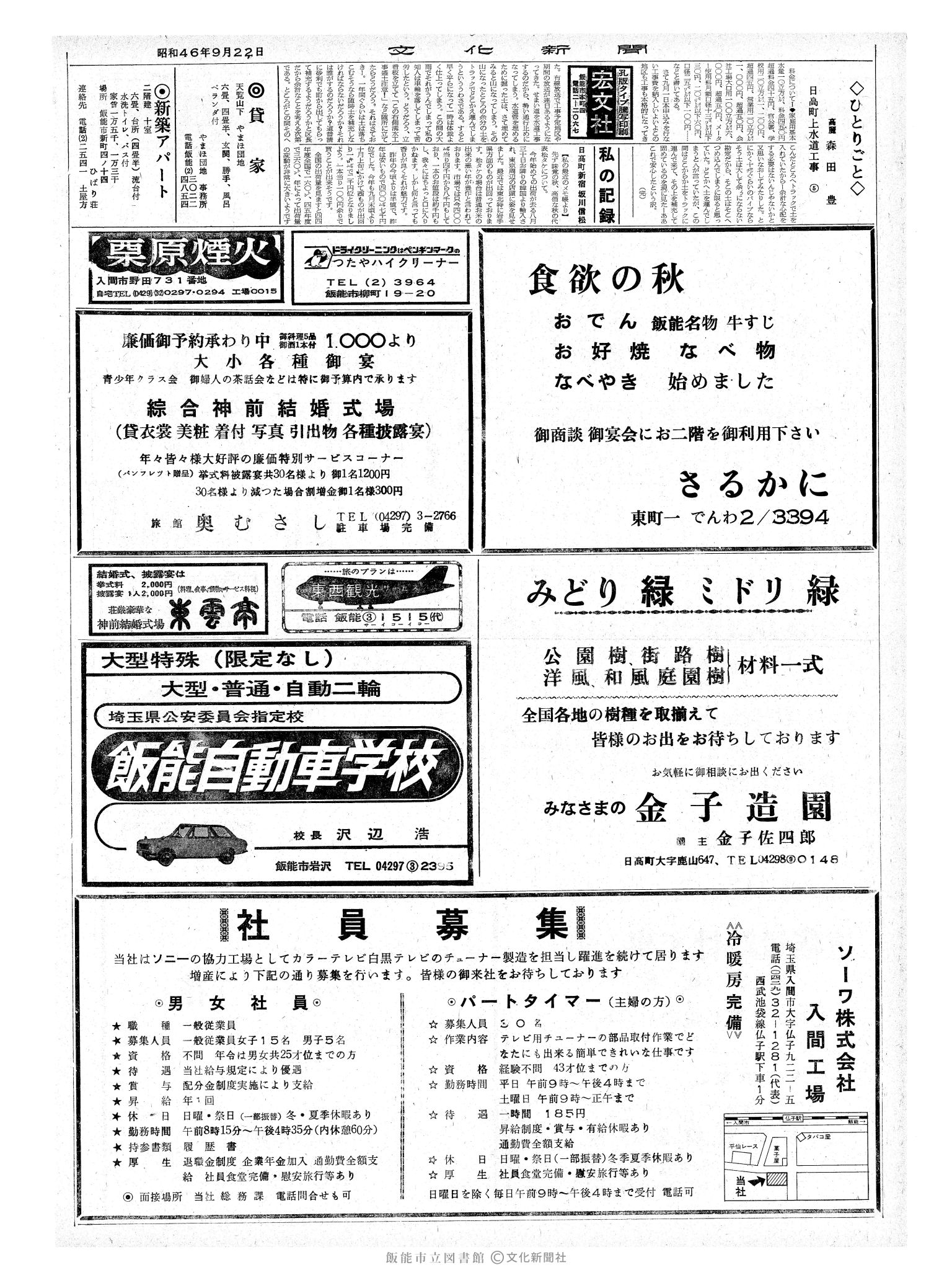 昭和46年9月22日2面 (第7052号) 