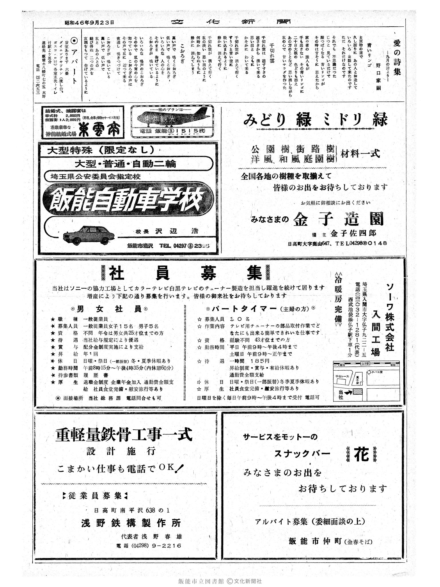 昭和46年9月23日2面 (第7053号) 