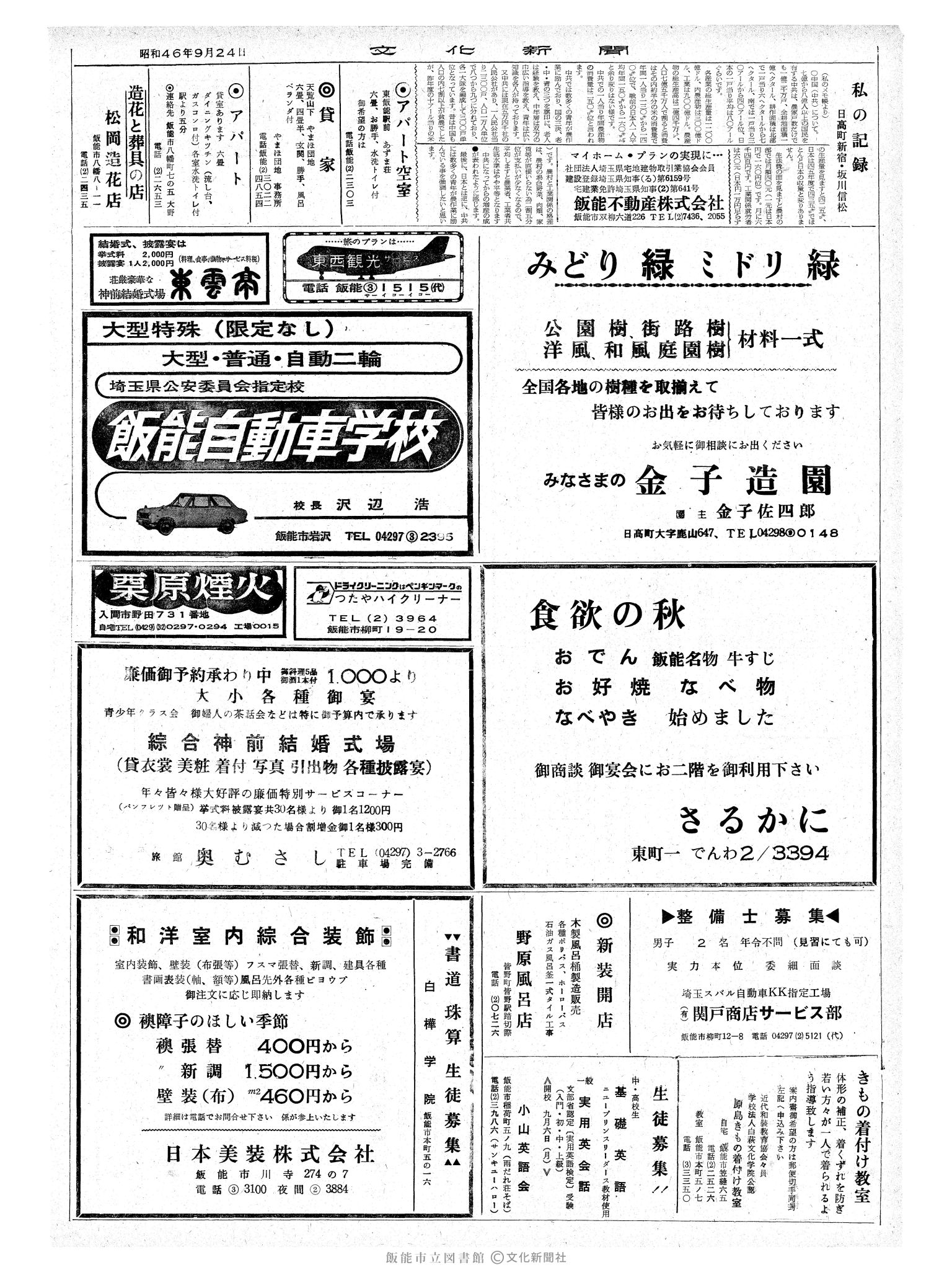 昭和46年9月24日2面 (第7054号) 