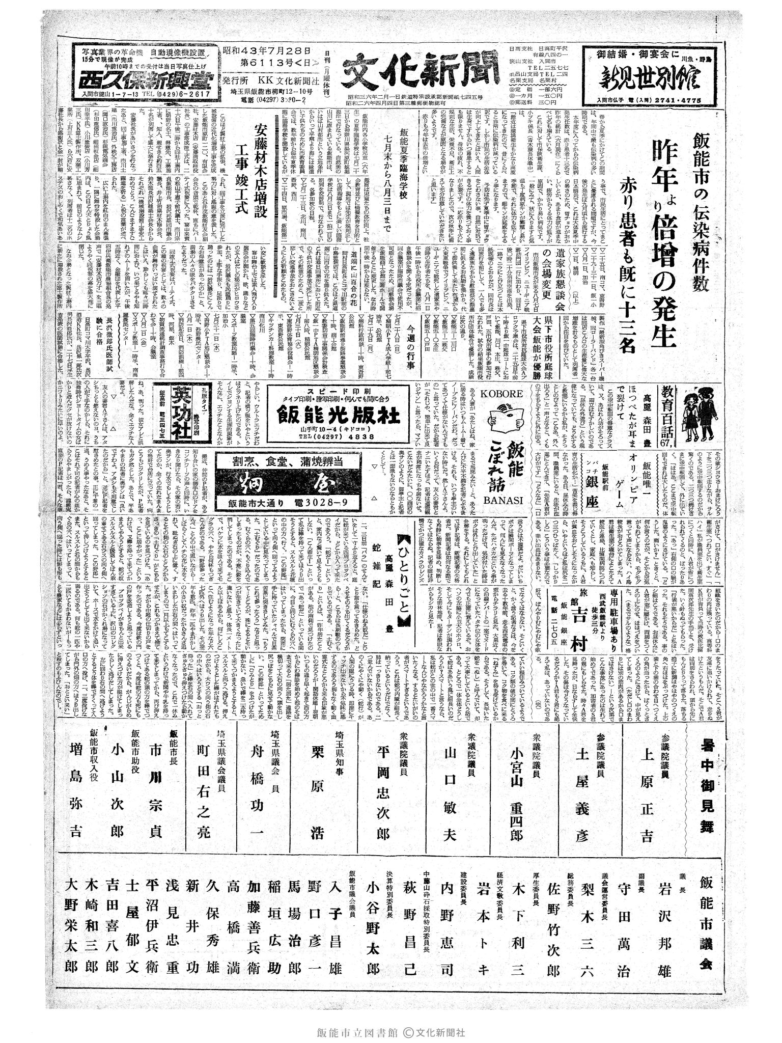 昭和43年7月28日1面 (第6113号) 