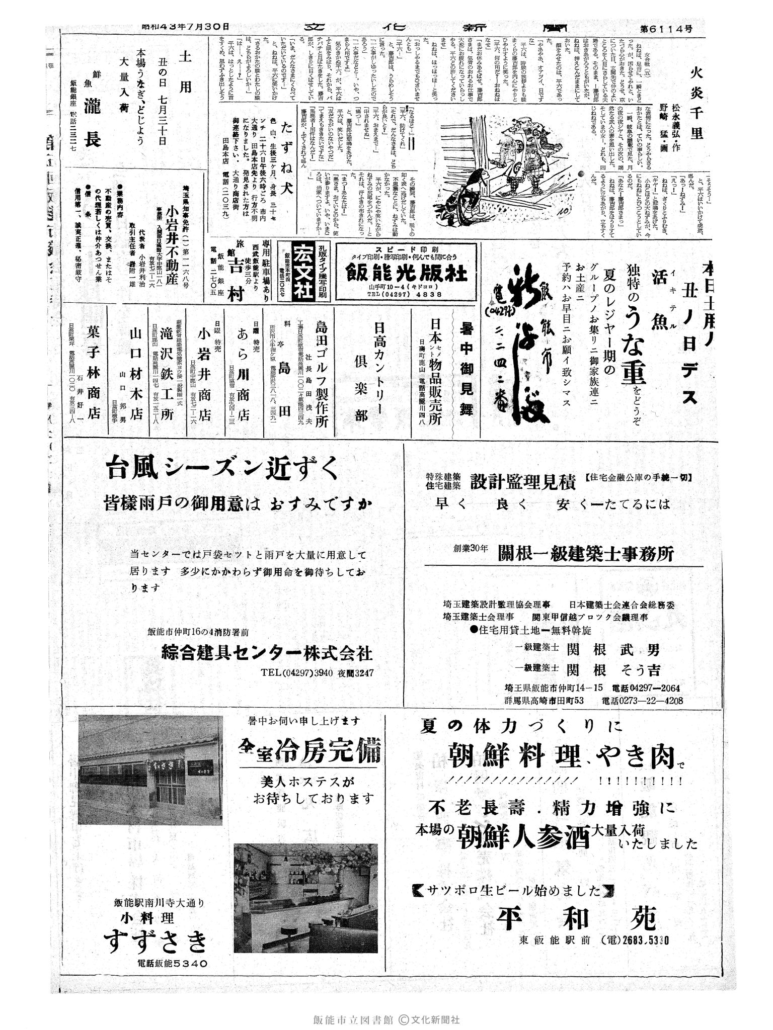 昭和43年7月30日2面 (第6114号) 