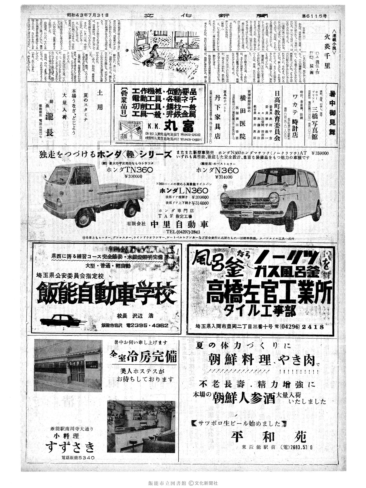 昭和43年7月31日2面 (第6115号) 