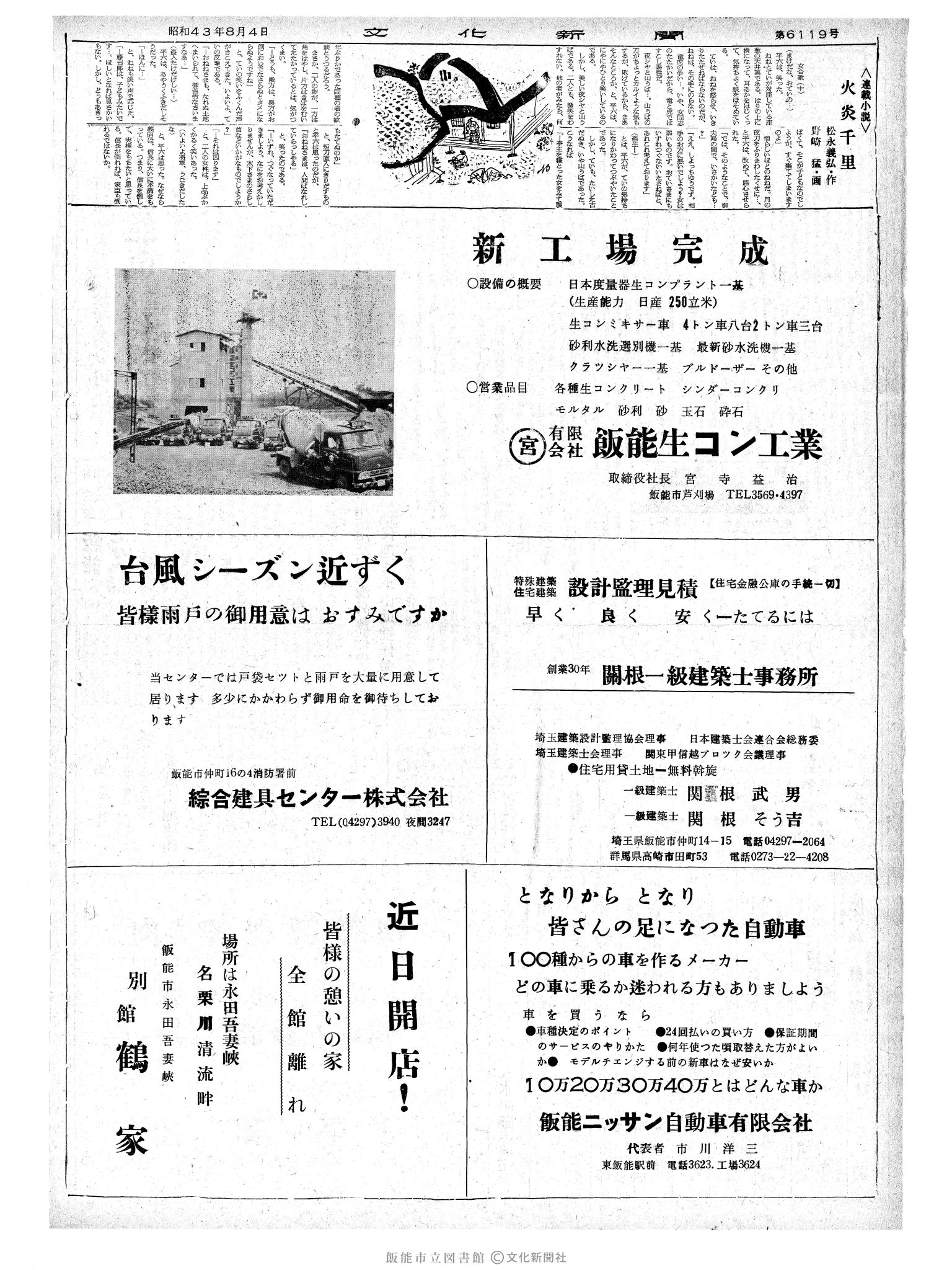 昭和43年8月4日2面 (第6119号) 