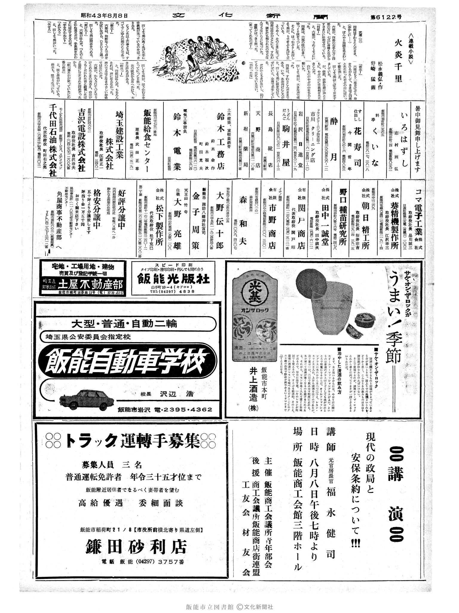 昭和43年8月8日2面 (第6122号) 