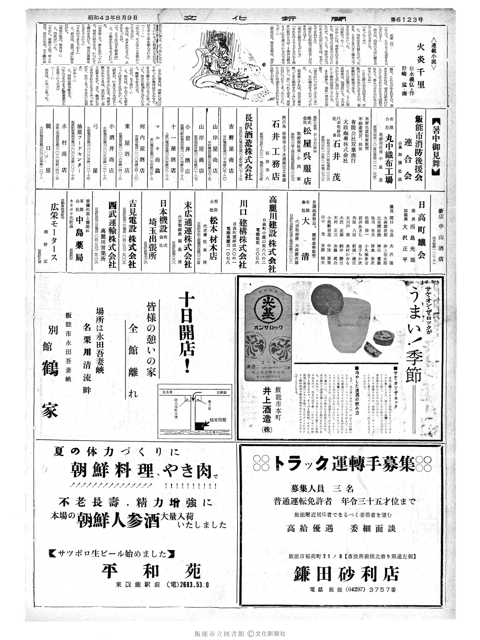 昭和43年8月9日2面 (第6123号) 