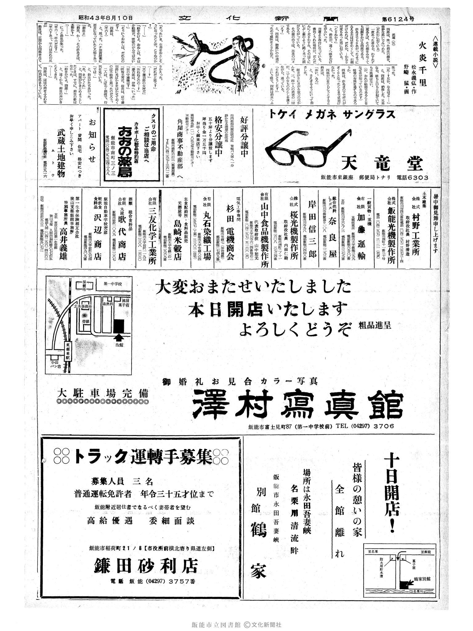 昭和43年8月10日2面 (第6124号) 