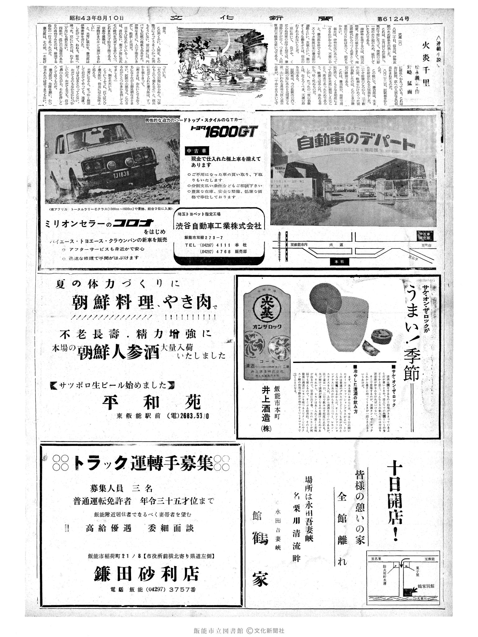 昭和43年8月11日2面 (第6125号) 