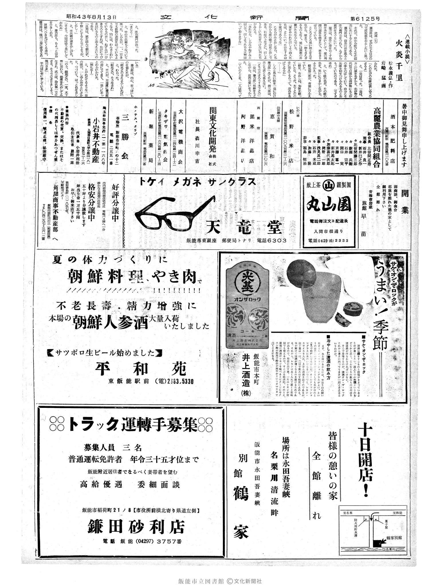 昭和43年8月13日2面 (第6126号) 