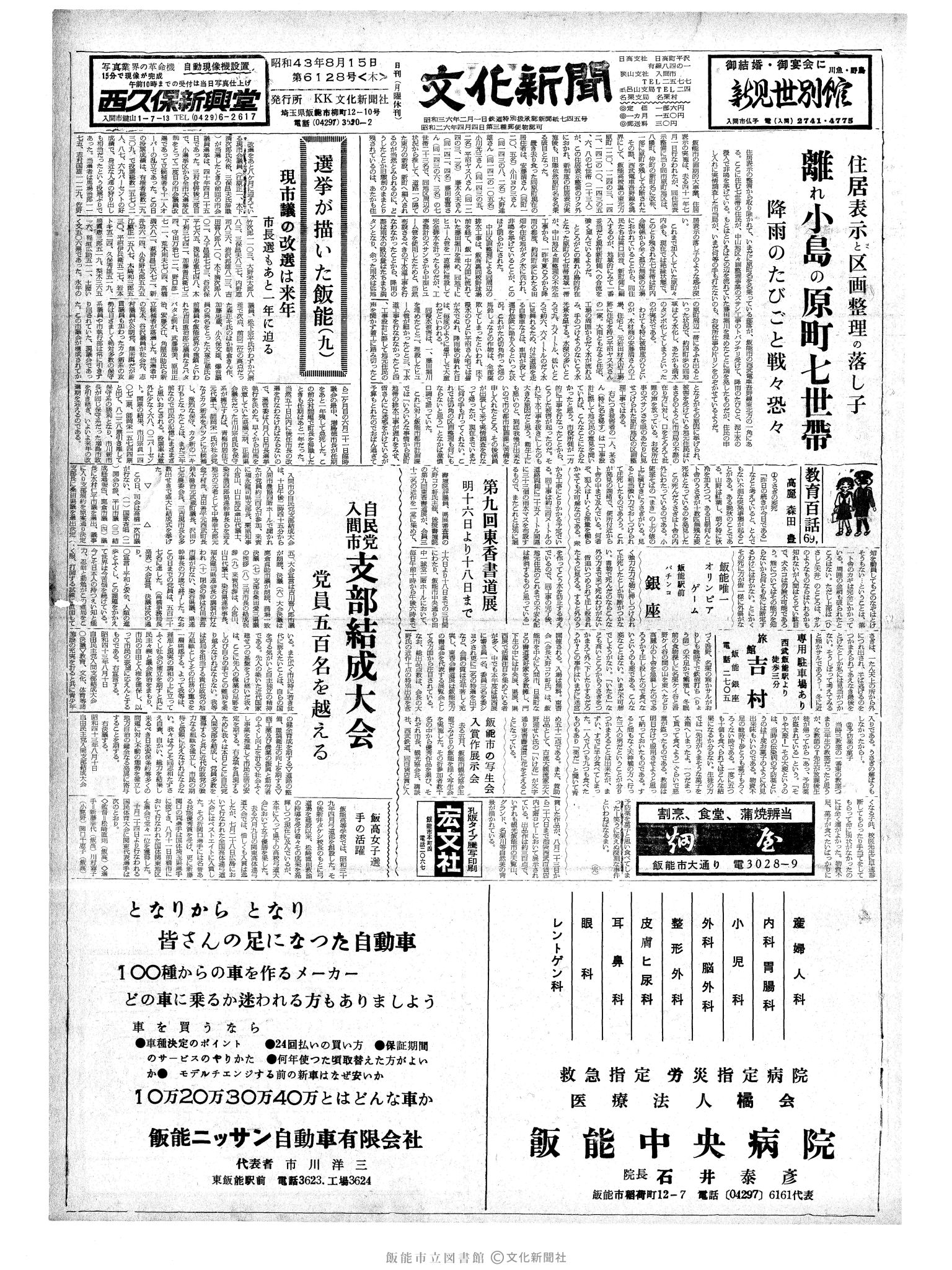 昭和43年8月15日1面 (第6128号) 