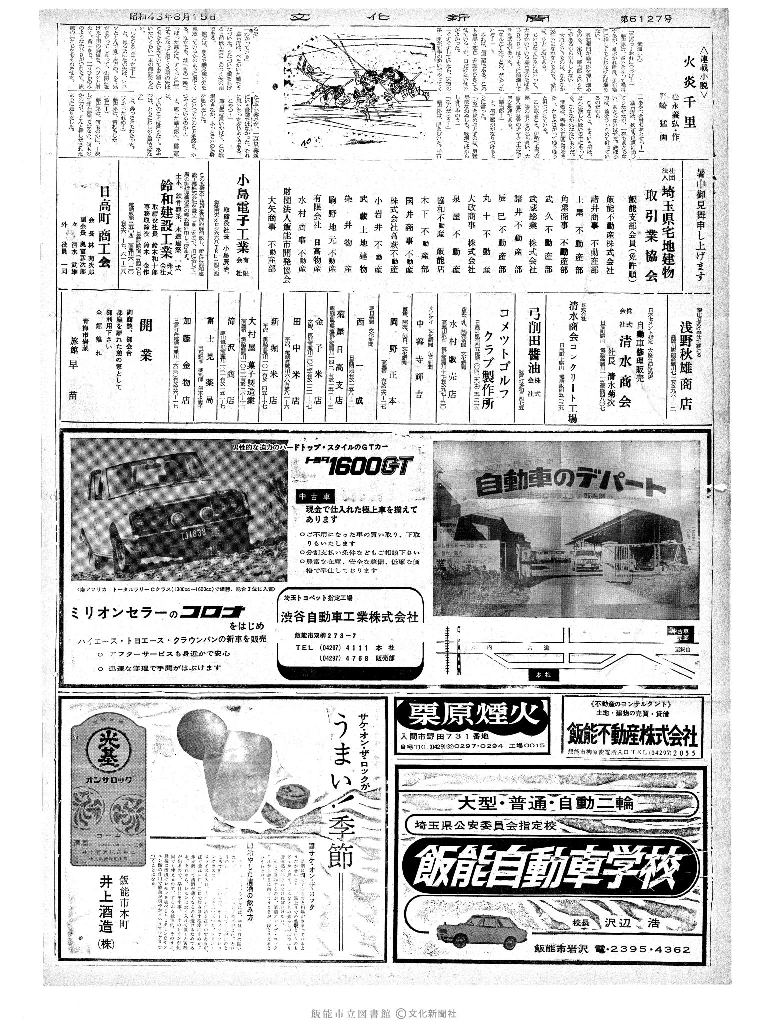 昭和43年8月15日2面 (第6128号) 