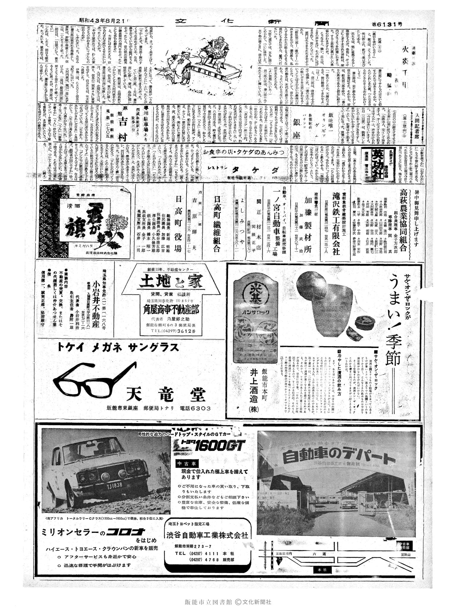 昭和43年8月21日2面 (第6131号) 